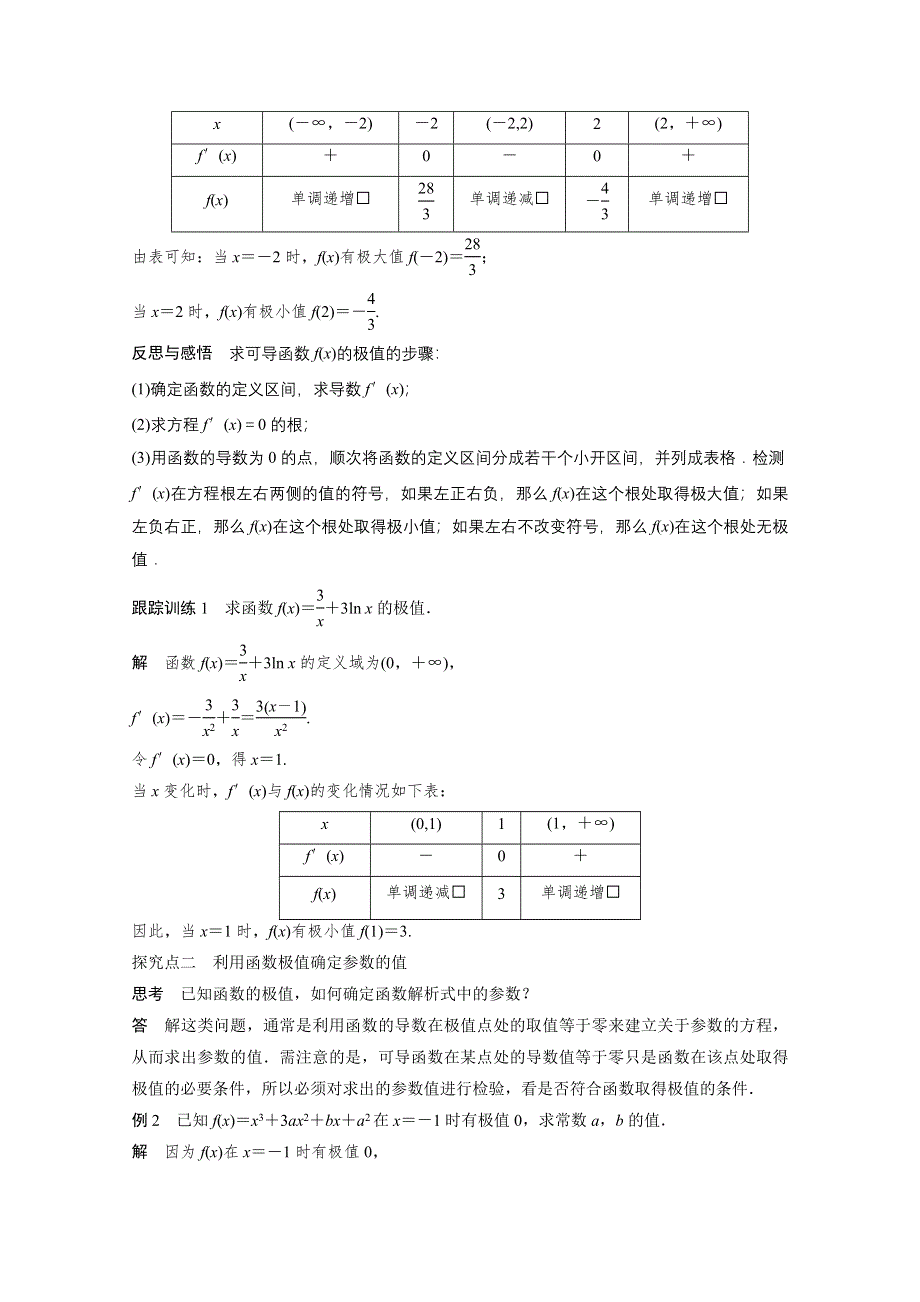 《创新设计-课堂讲义》2016-2017学年高中数学（人教版选修2-2）课时作业：第一章 导数及其应用 1.3.2 .docx_第3页