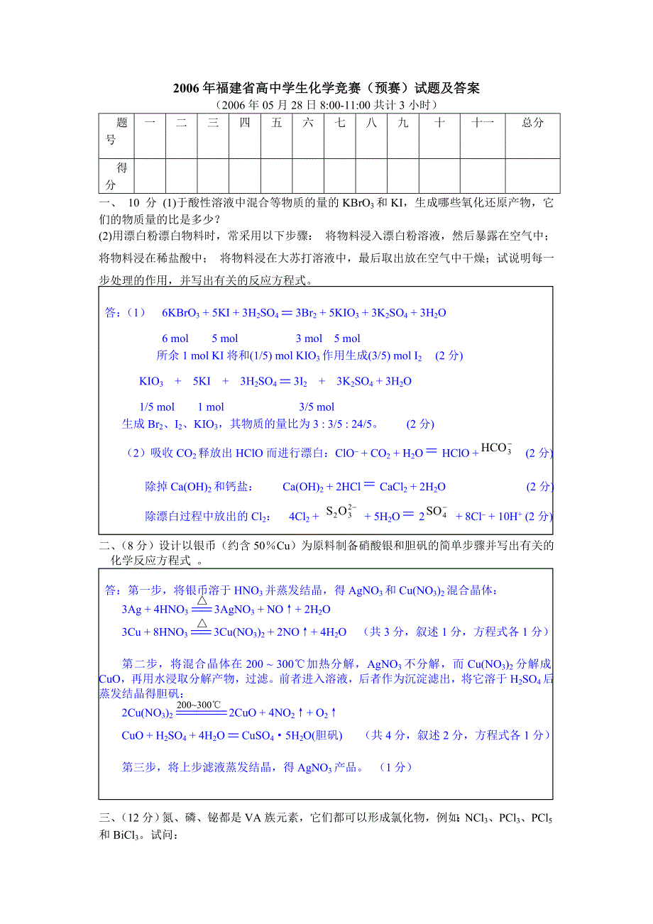 2006年福建省高中学生化学竞赛（预赛）试题及答案.doc_第1页