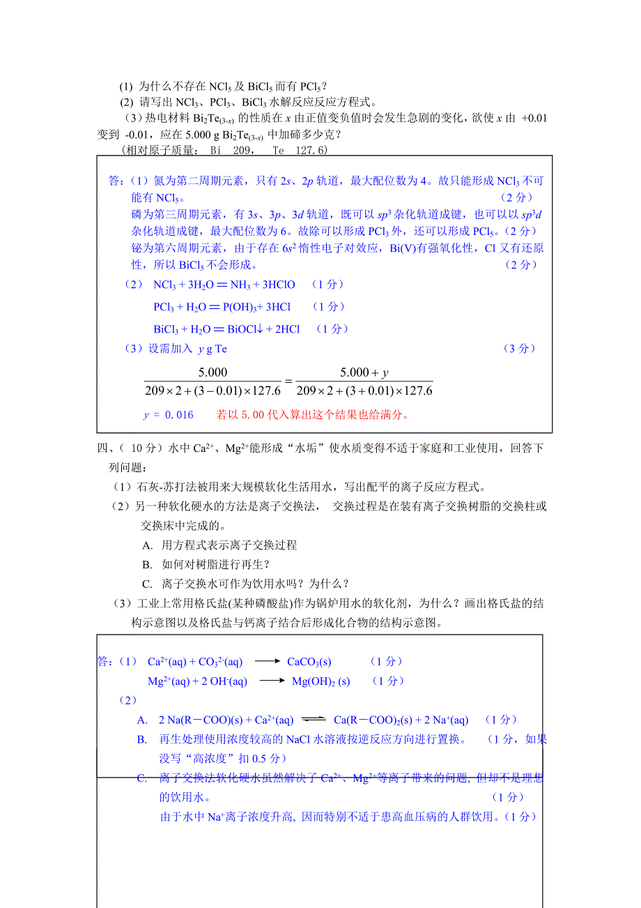 2006年福建省高中学生化学竞赛（预赛）试题及答案.doc_第2页