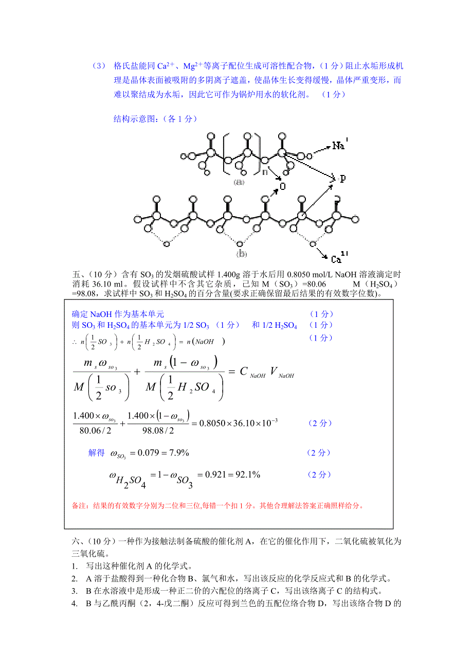 2006年福建省高中学生化学竞赛（预赛）试题及答案.doc_第3页