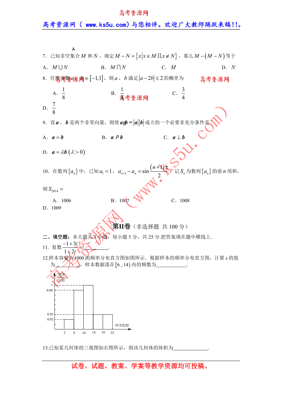 四川省巴中市奇章中学2014届高三3月月考理数试题 WORD版含答案.doc_第2页