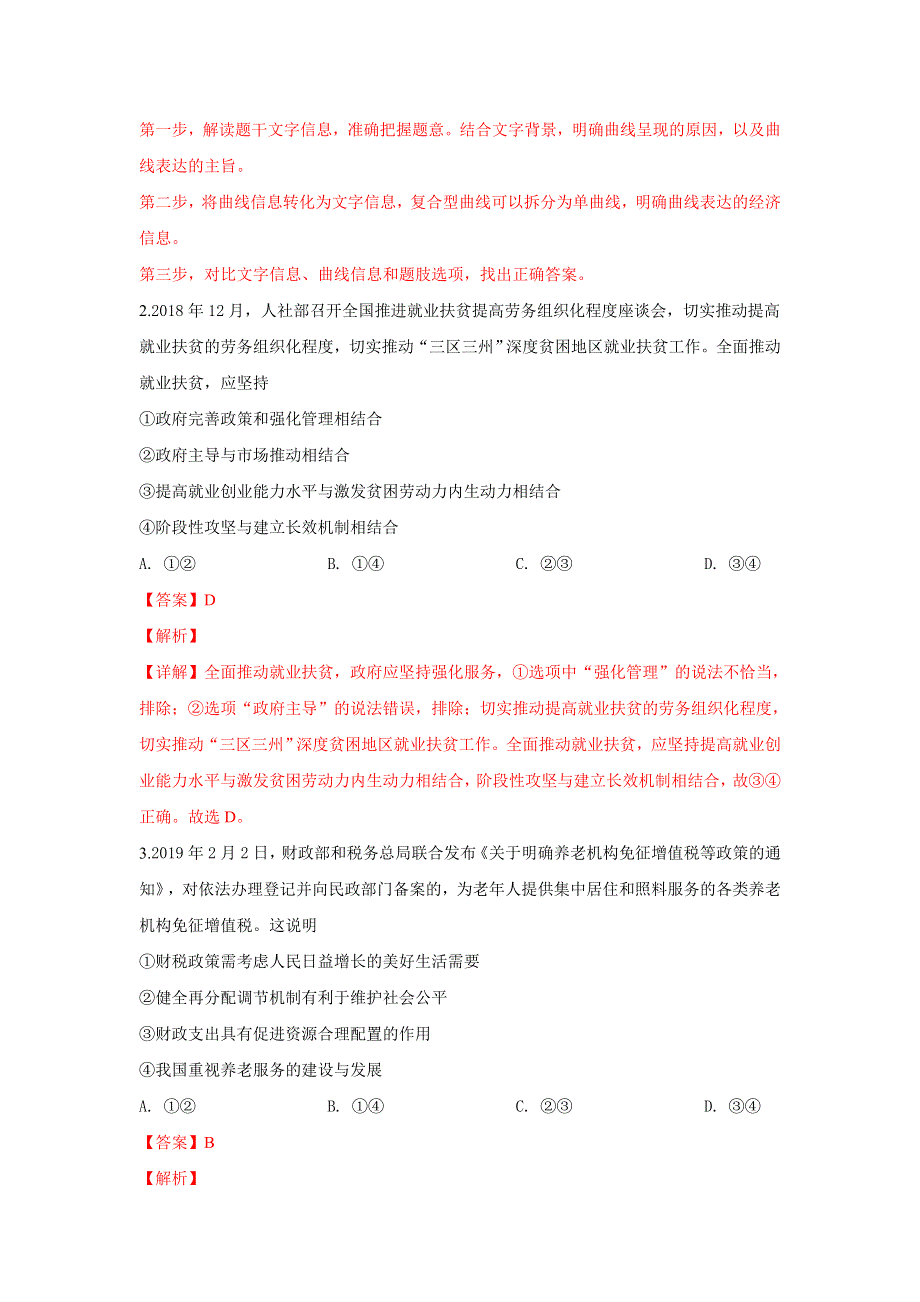 云南省保山市2019届高三市级统一检测文科综合政治试卷 WORD版含解析.doc_第2页