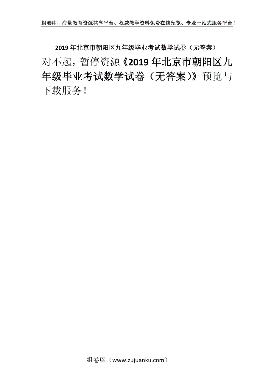 2019年北京市朝阳区九年级毕业考试数学试卷（无答案）.docx_第1页