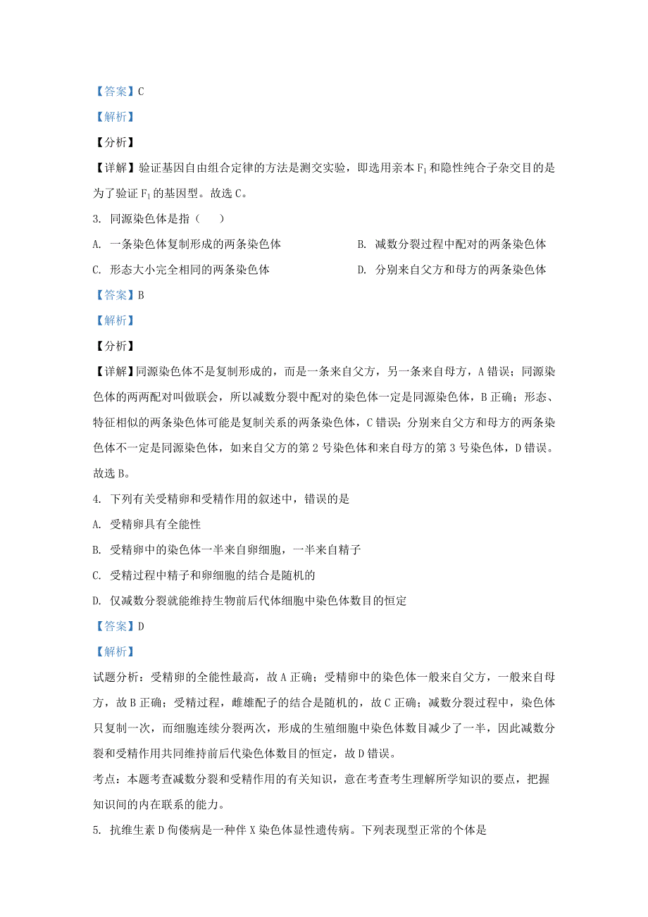 云南省保山市九中2020-2021学年高一生物上学期期中试题（含解析）.doc_第2页