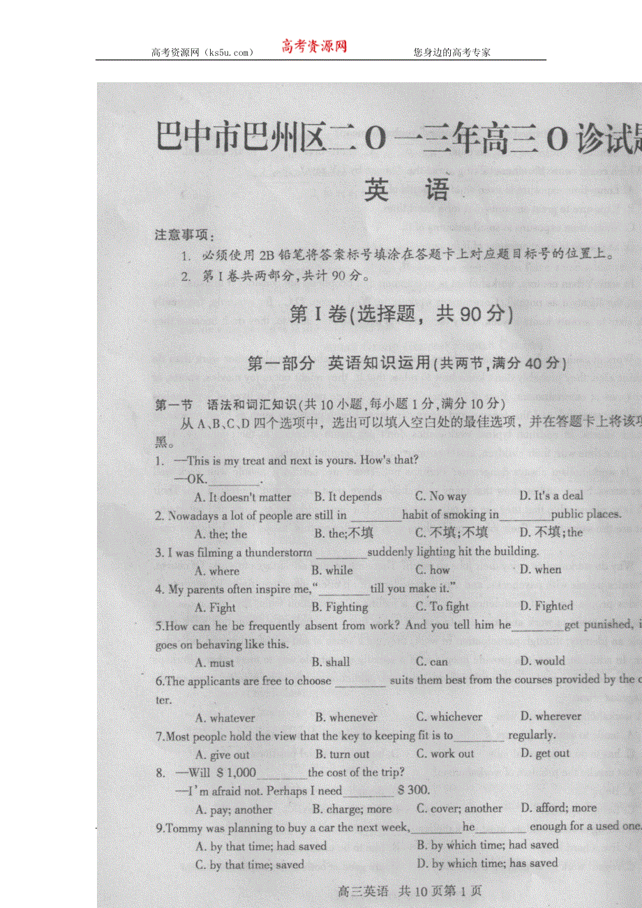 四川省巴中市巴州区2014届高三零诊考试英语试题 扫描版无答案.doc_第1页