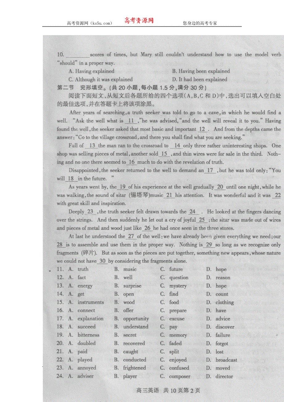 四川省巴中市巴州区2014届高三零诊考试英语试题 扫描版无答案.doc_第2页