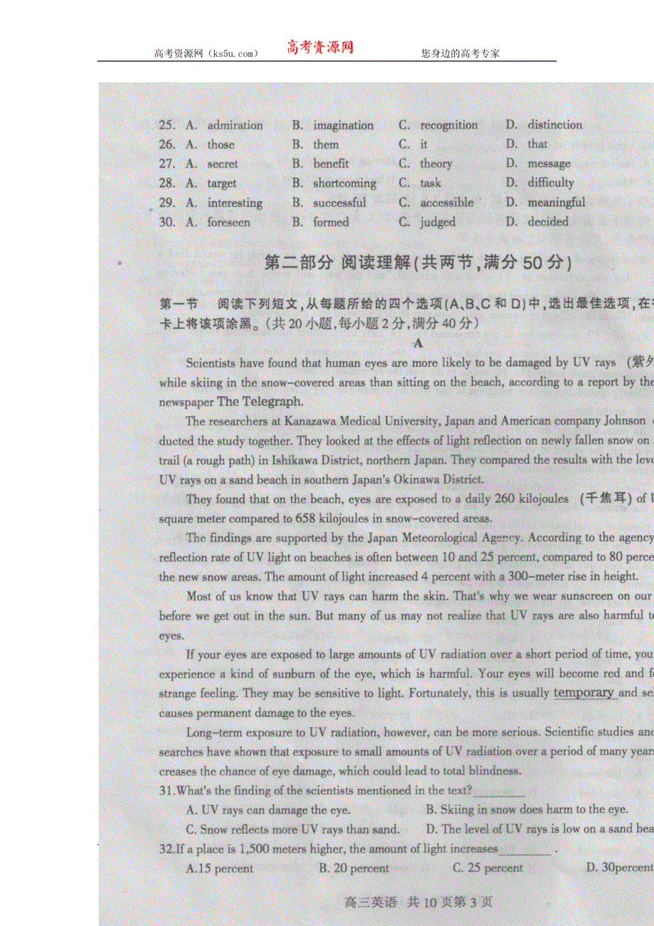 四川省巴中市巴州区2014届高三零诊考试英语试题 扫描版无答案.doc_第3页