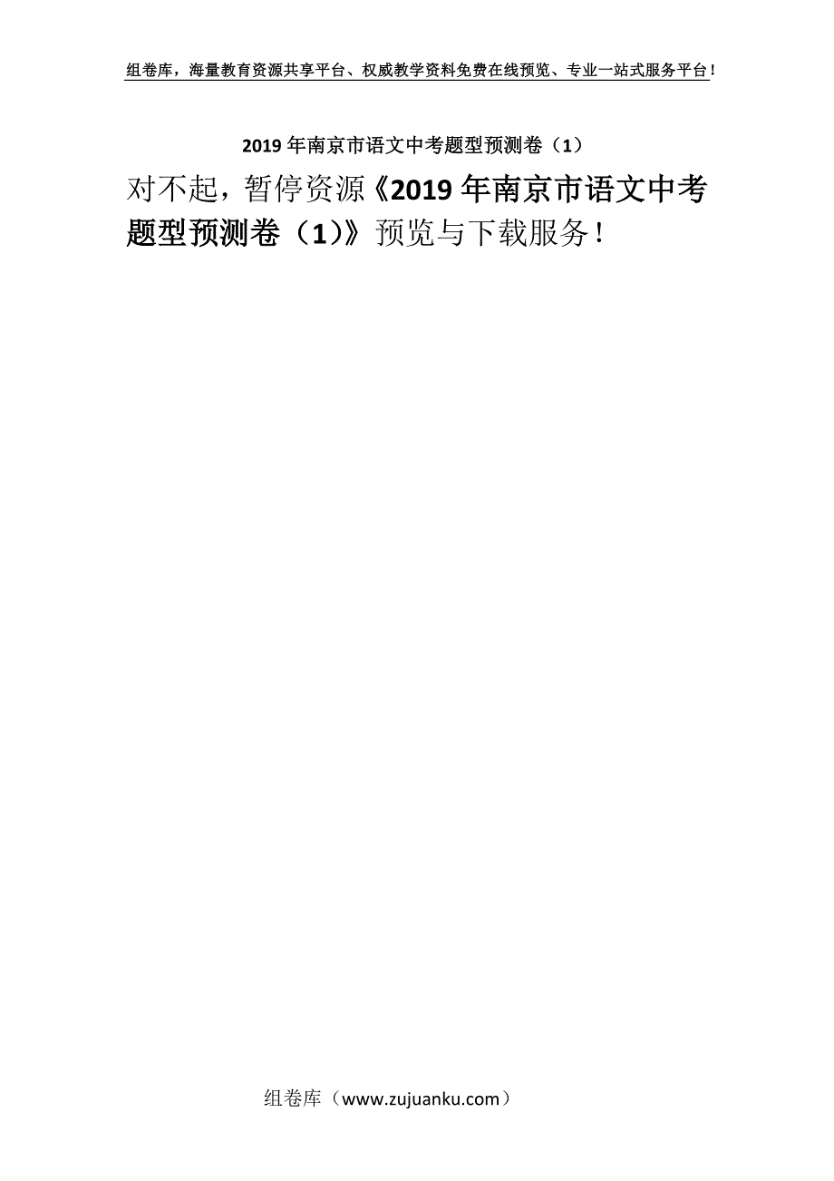 2019年南京市语文中考题型预测卷（1）.docx_第1页