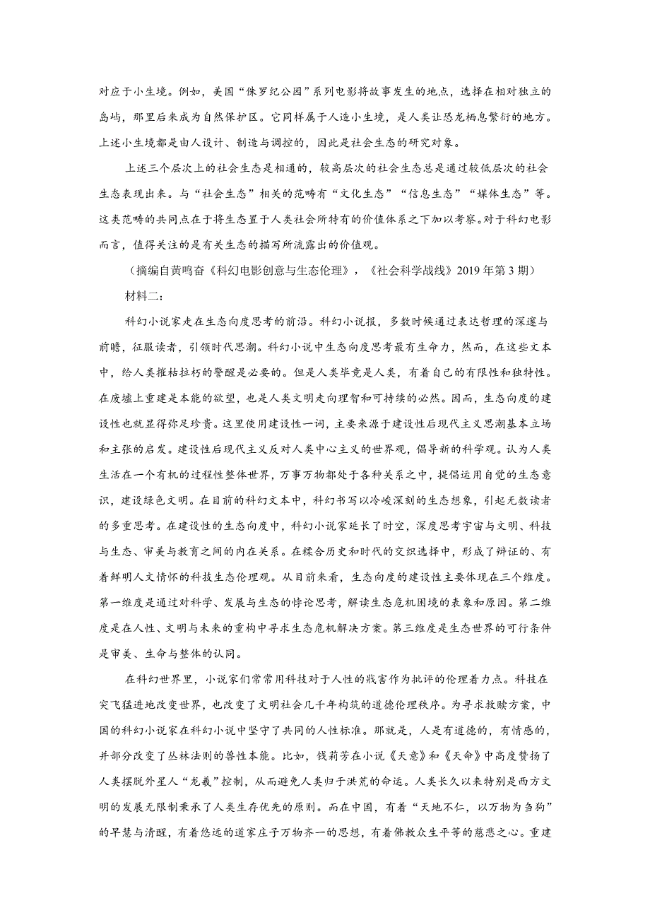 云南省保山市多校2023届高三上学期教学调研语文试卷（含解析）.doc_第2页