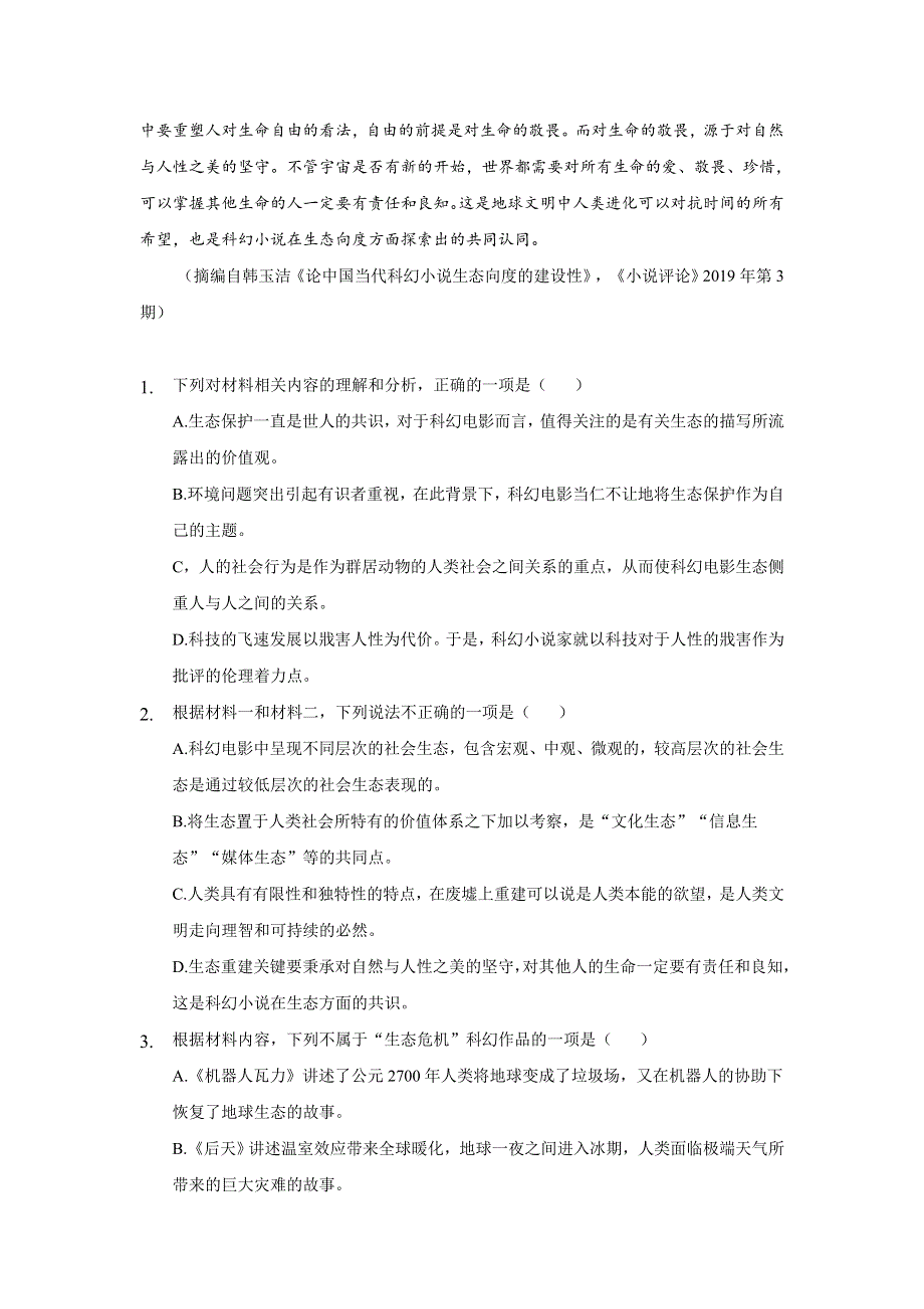 云南省保山市多校2023届高三上学期教学调研语文试卷（含解析）.doc_第3页