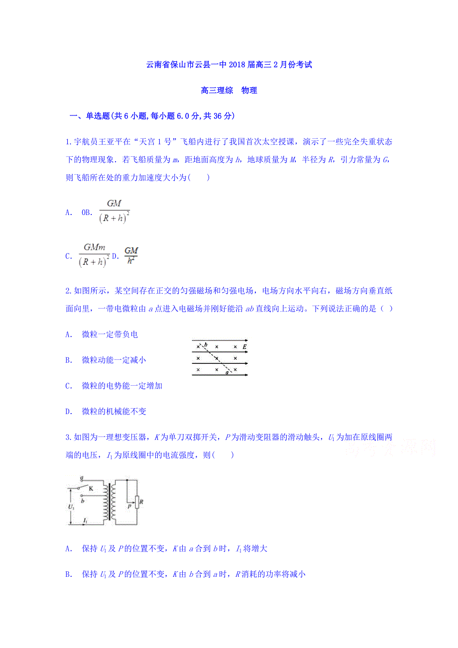 云南省保山市云县一中2018届高三2月份考试物理试题 WORD版含答案.doc_第1页