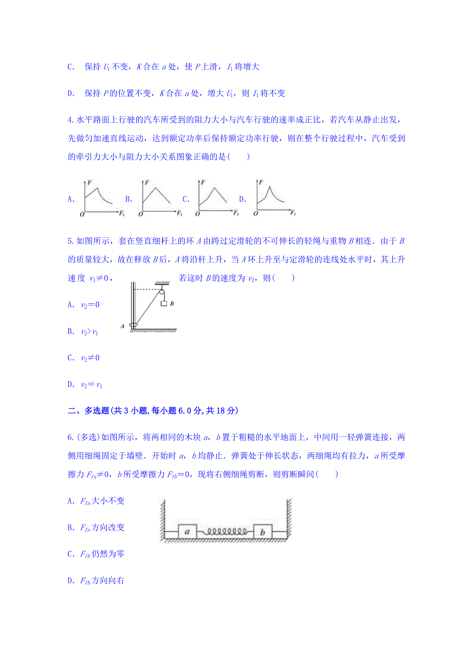 云南省保山市云县一中2018届高三2月份考试物理试题 WORD版含答案.doc_第2页