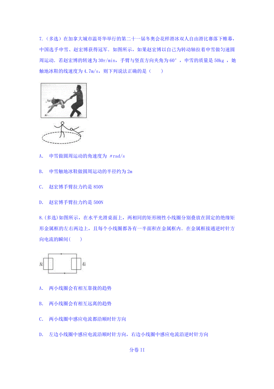 云南省保山市云县一中2018届高三2月份考试物理试题 WORD版含答案.doc_第3页