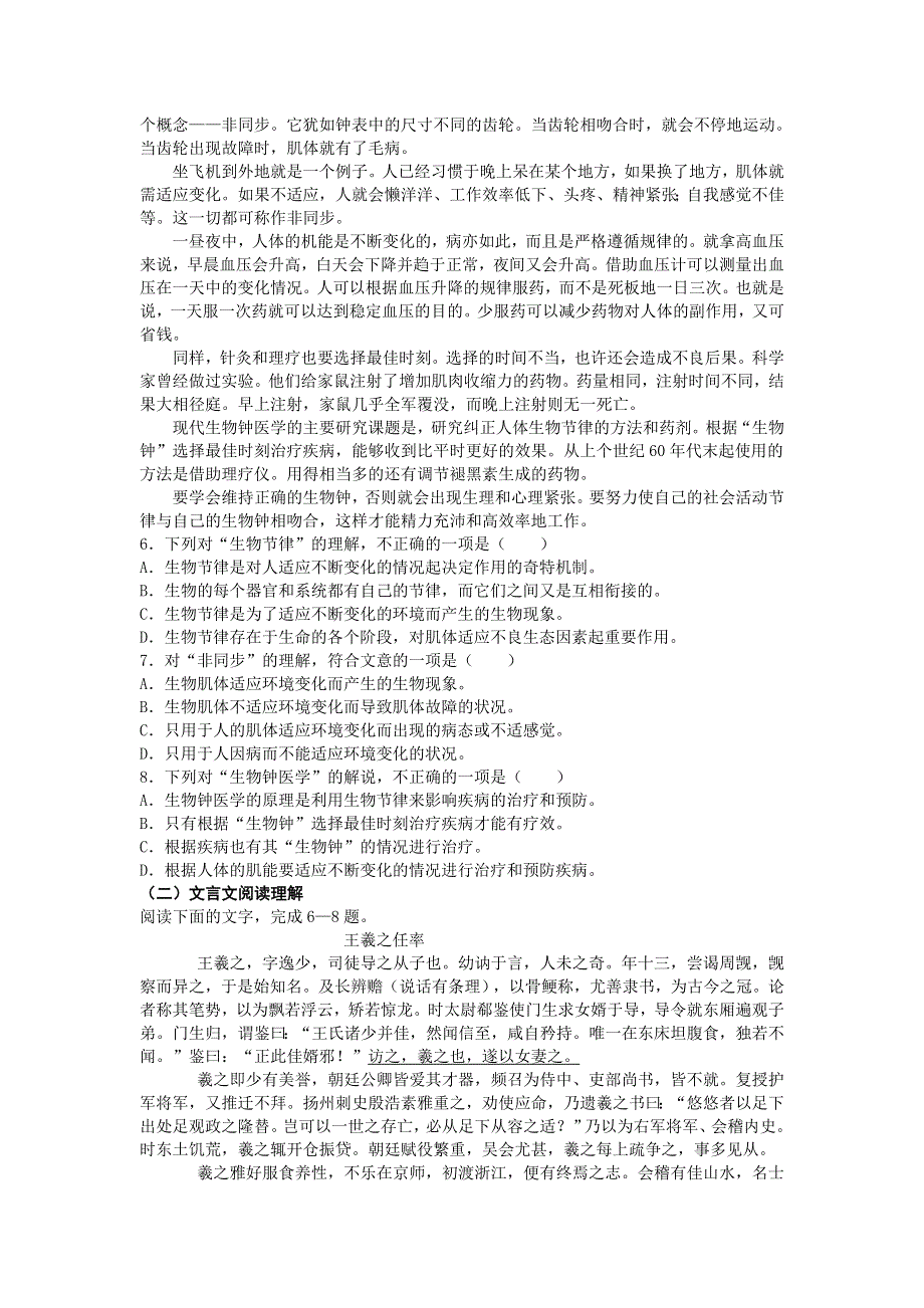 四川省巴中市巴州区第六中学2011-2012学年高一下学期期中考试语文试题（无答案）.doc_第2页