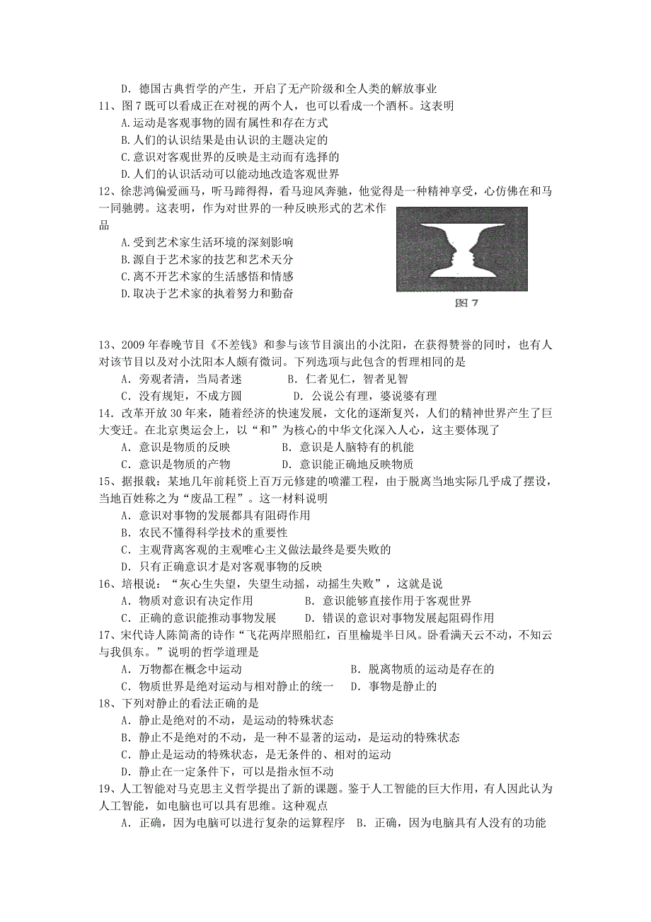 四川省巴中市巴州区第六中学2011-2012学年高二下学期期中考试政治试题（无答案）.doc_第2页