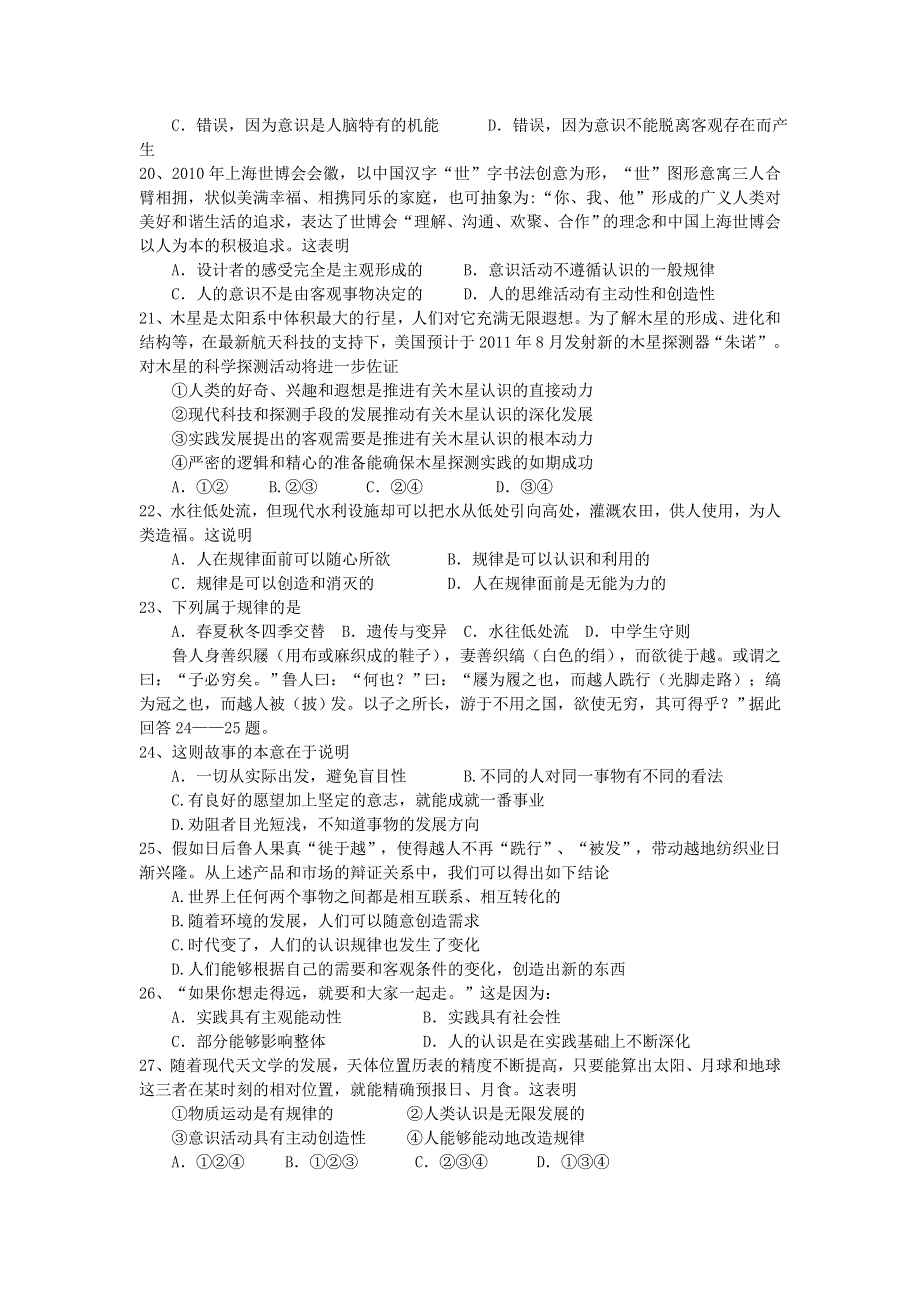 四川省巴中市巴州区第六中学2011-2012学年高二下学期期中考试政治试题（无答案）.doc_第3页