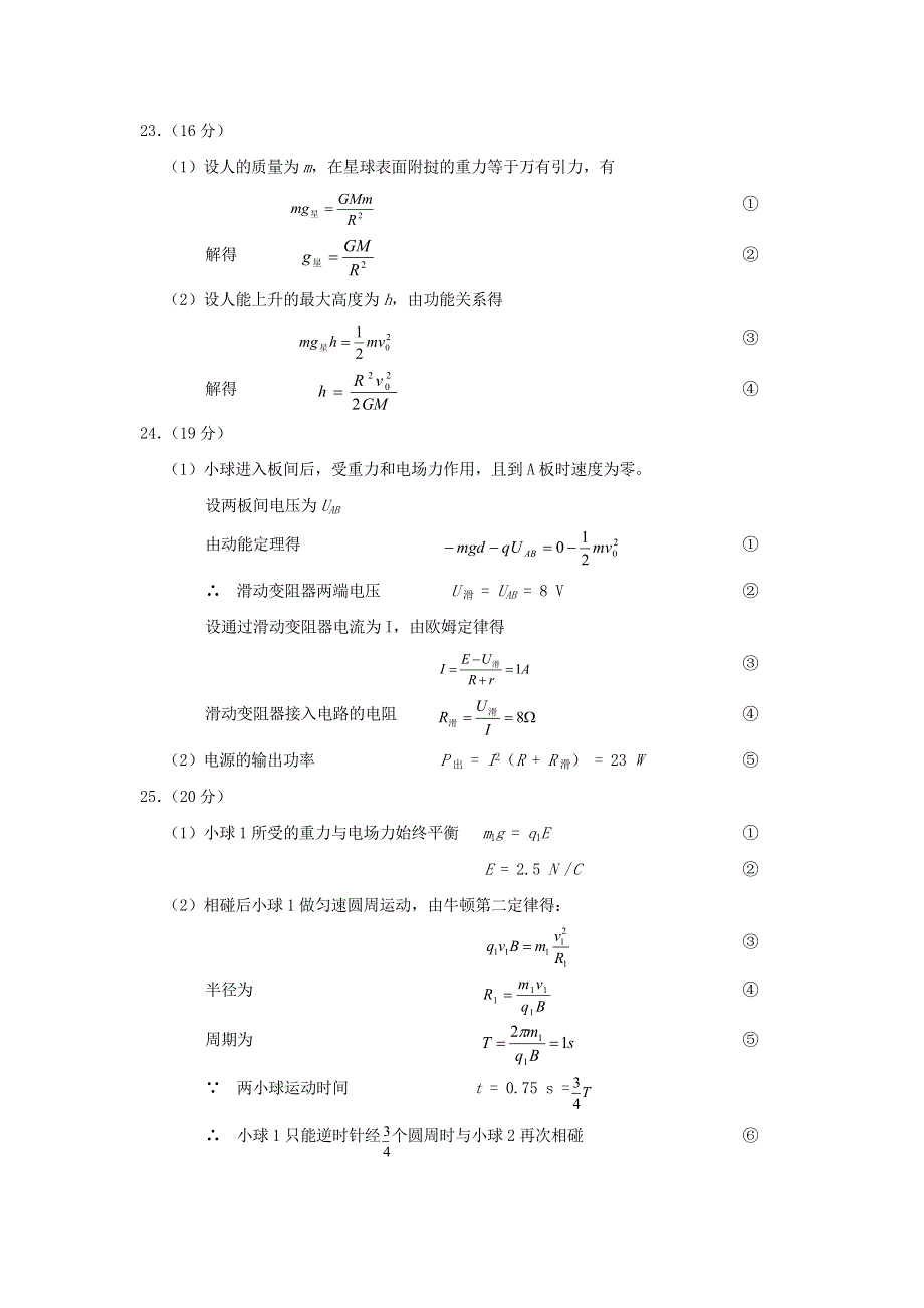 2006年理综高考物理题集锦 新课标 旧人教.doc_第2页