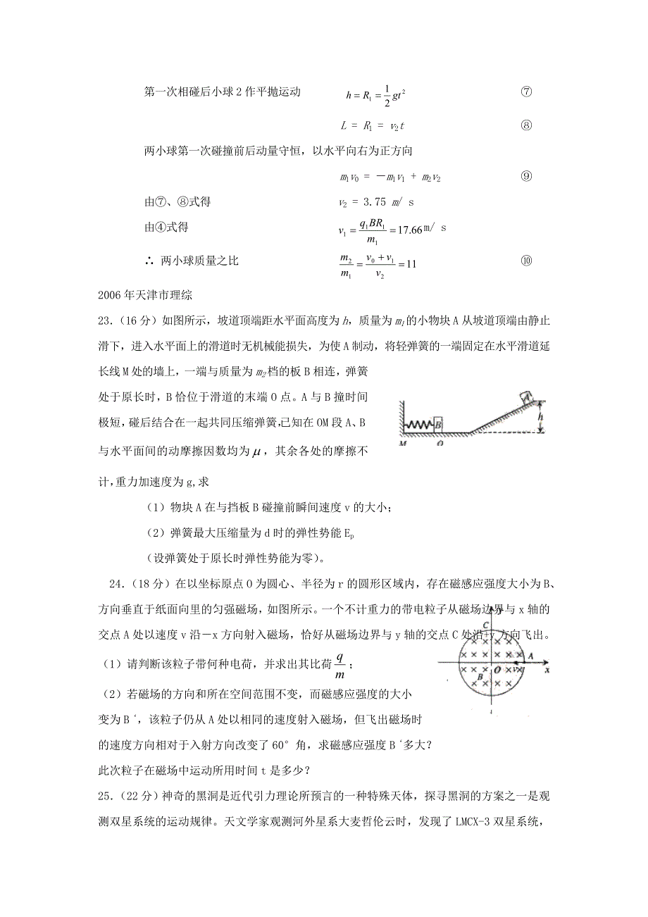 2006年理综高考物理题集锦 新课标 旧人教.doc_第3页