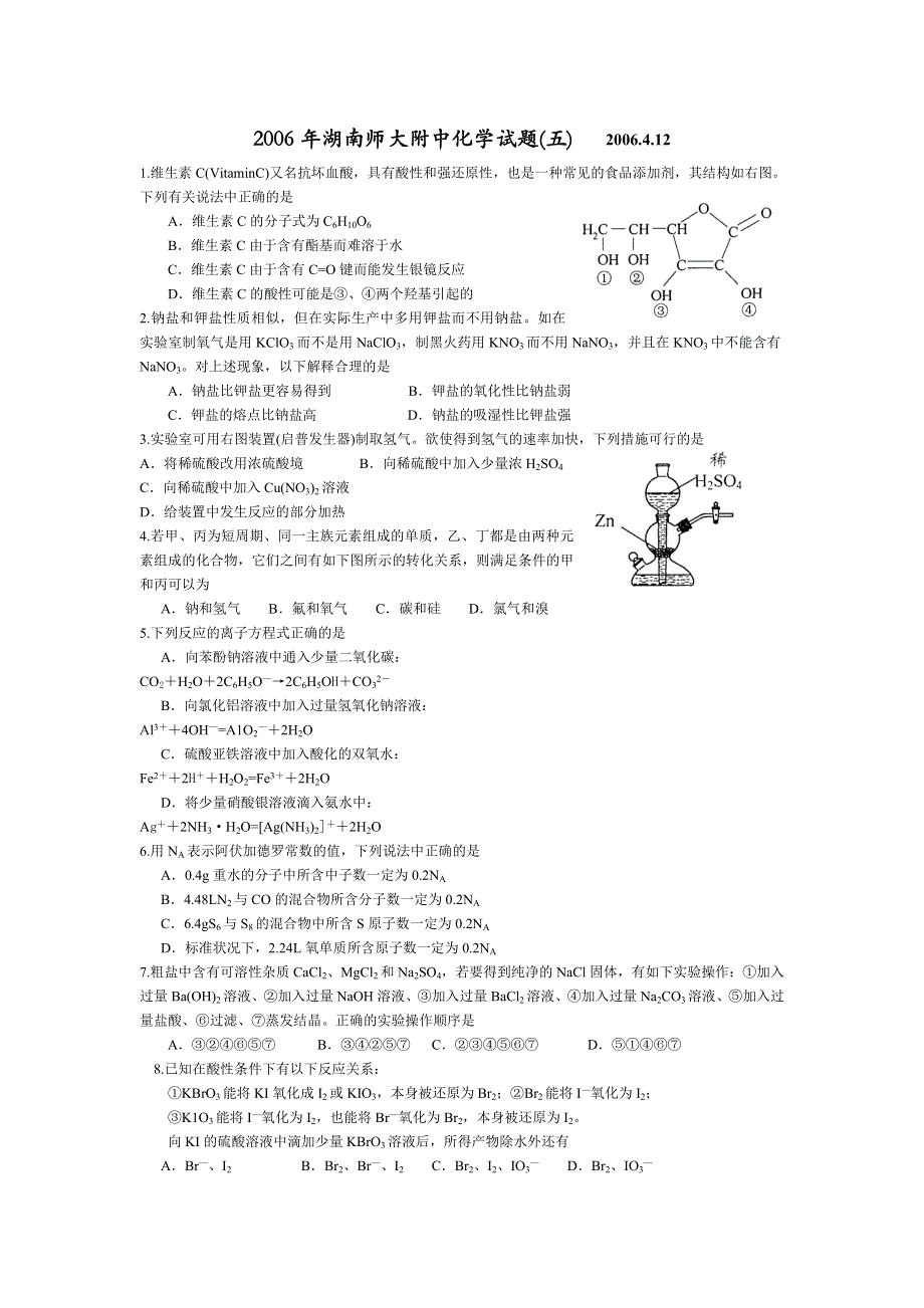 2006年湖南师大附中化学试题（六）.doc_第1页