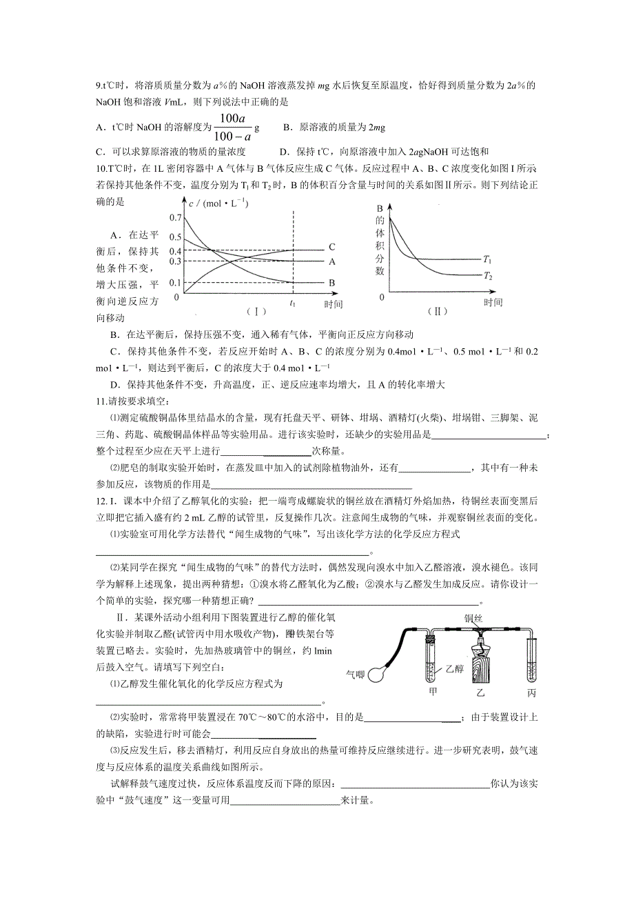 2006年湖南师大附中化学试题（六）.doc_第2页