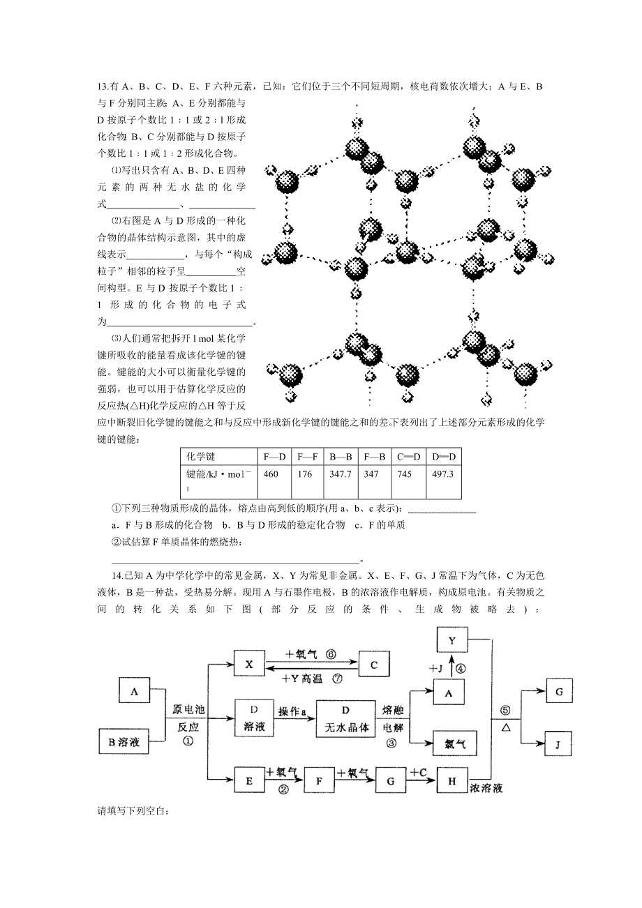 2006年湖南师大附中化学试题（六）.doc_第3页