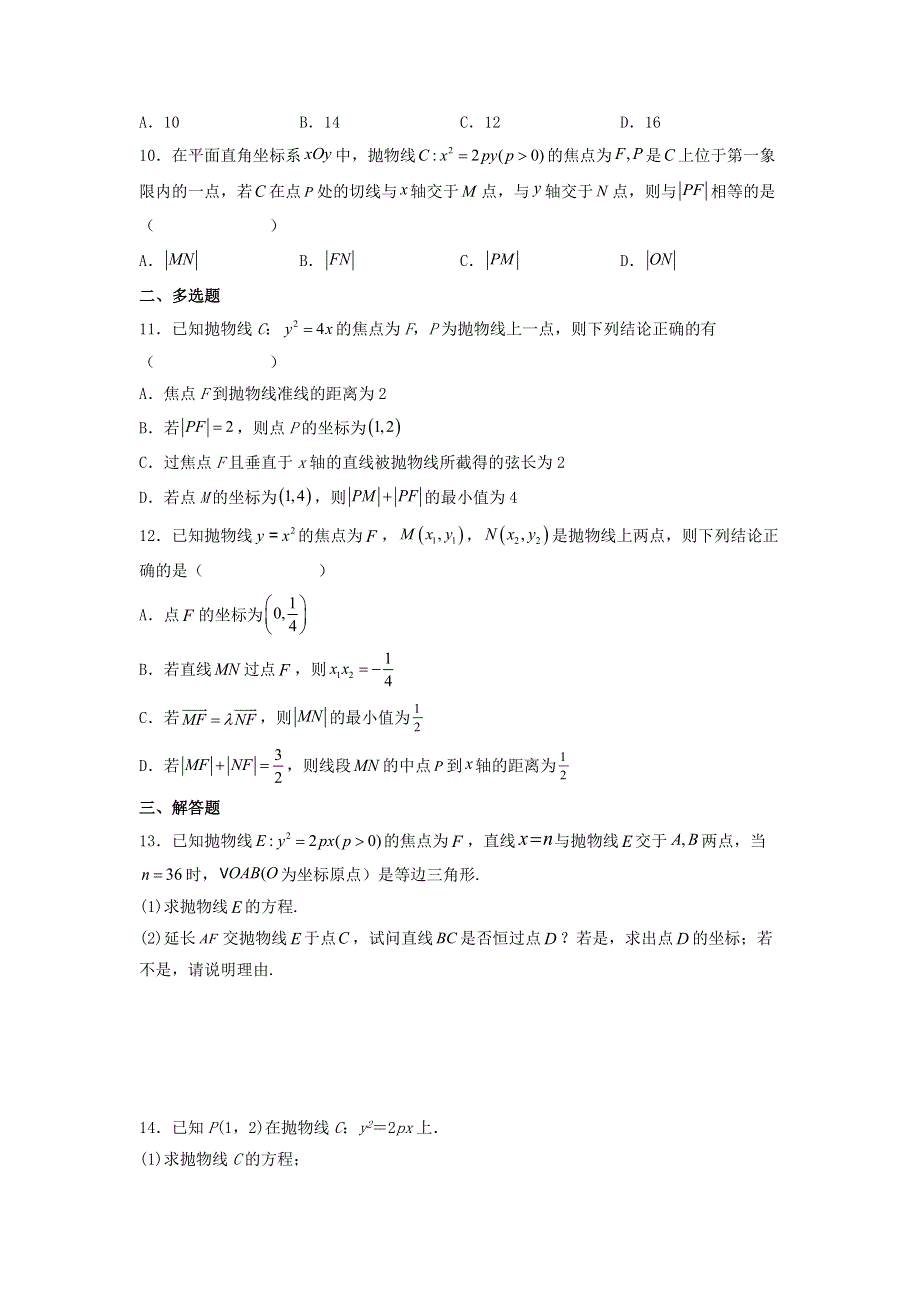 （新高考专用）2023年高考数学一轮复习精练必备 第29练 抛物线（学生版）.docx_第2页