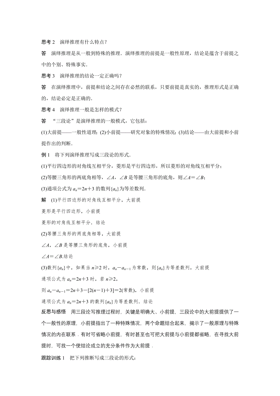 《创新设计-课堂讲义》2016-2017学年高中数学北师大版选修1-2练习：第三章 推理与证明 2 WORD版含解析.docx_第2页