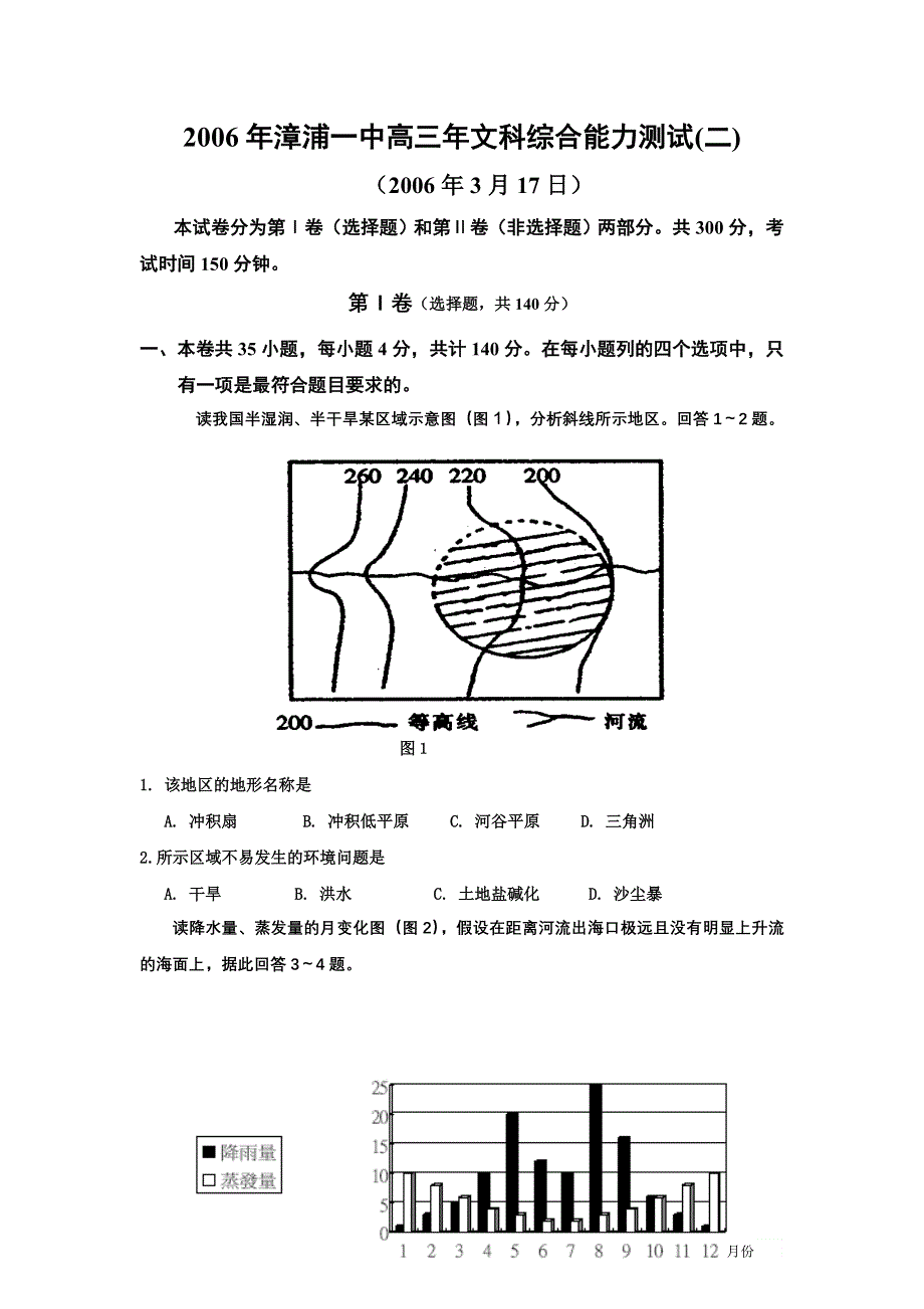 2006年漳浦一中高三年文科综合能力测试（二）.doc_第1页