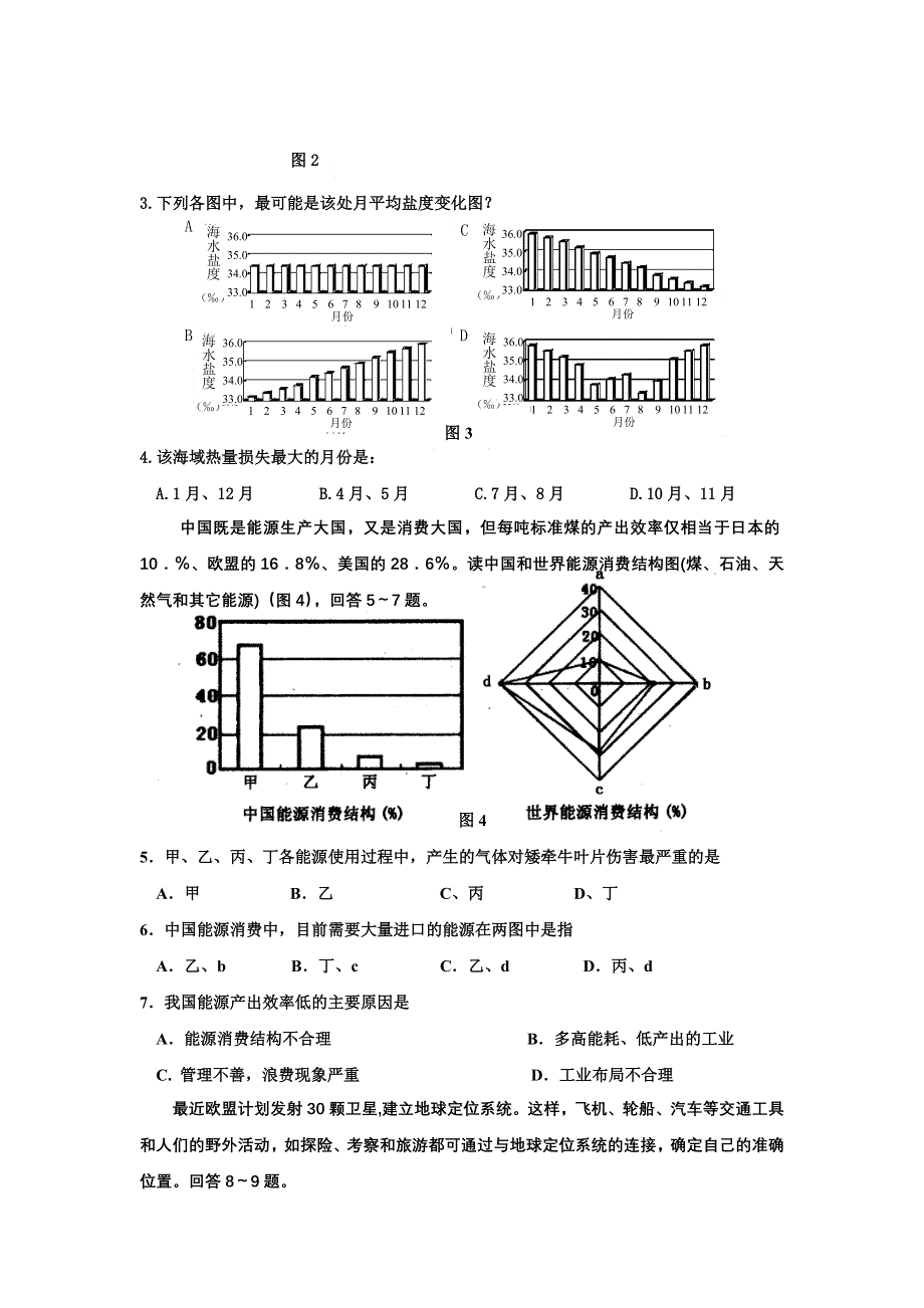 2006年漳浦一中高三年文科综合能力测试（二）.doc_第2页