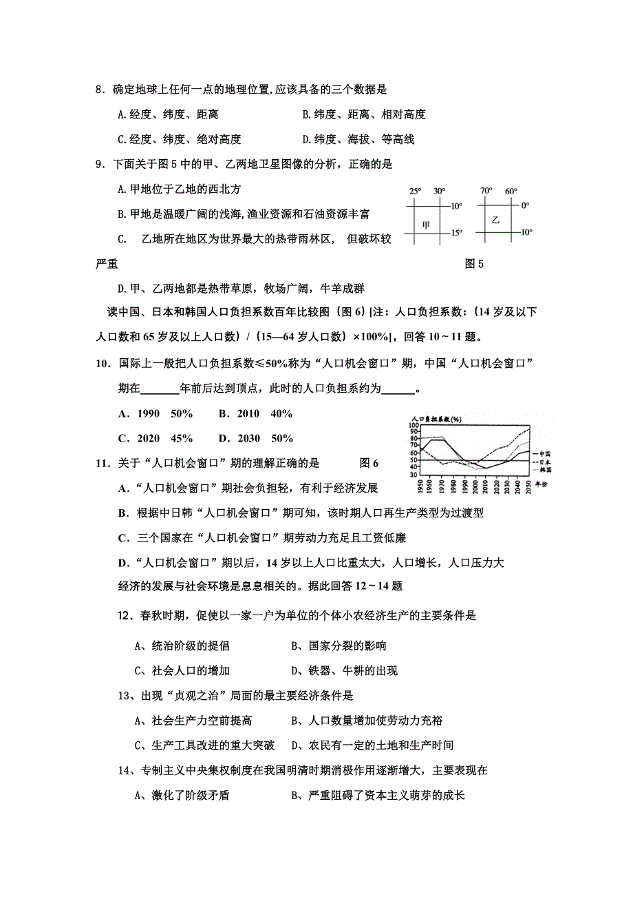 2006年漳浦一中高三年文科综合能力测试（二）.doc_第3页