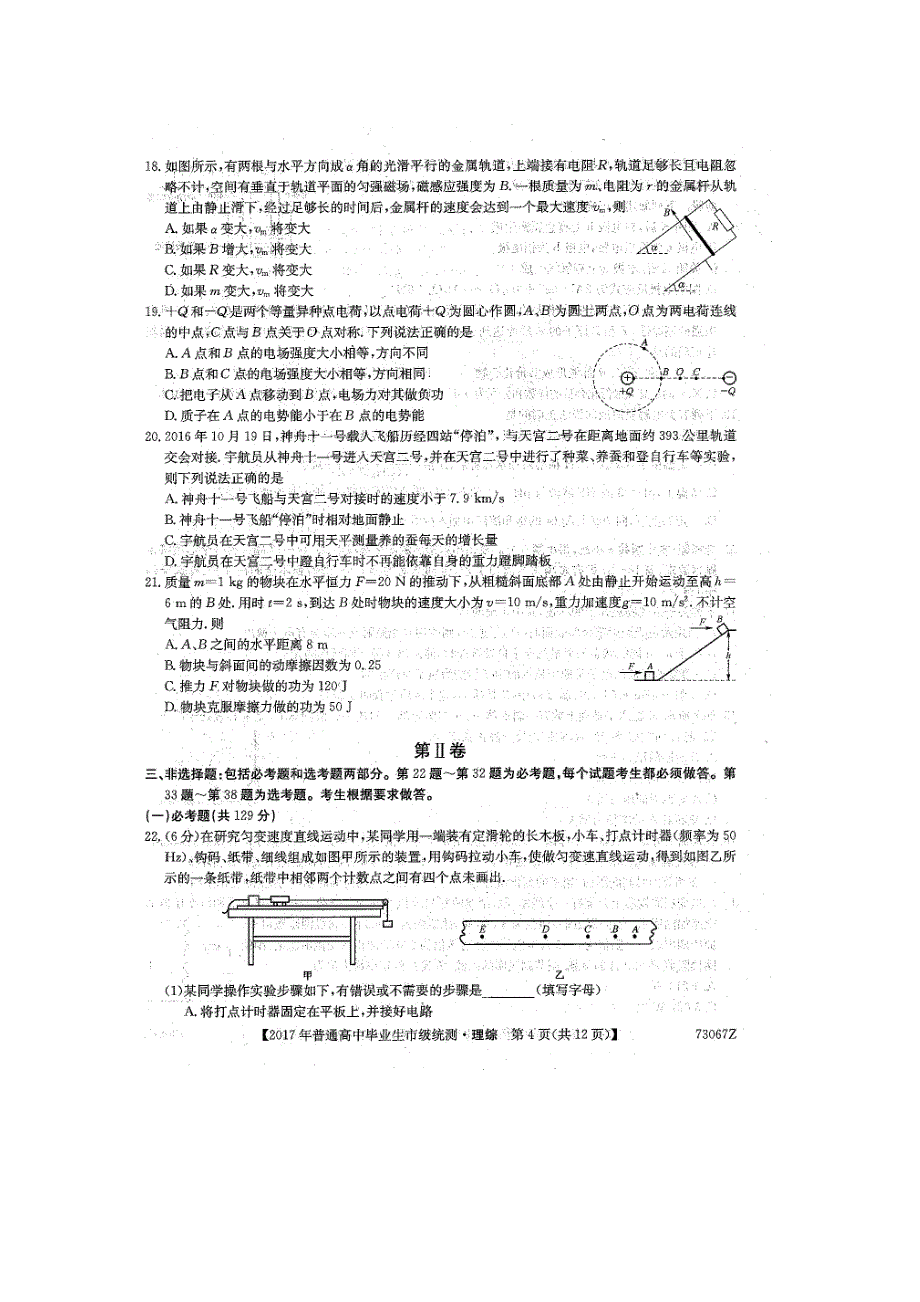 云南省保山市2017年普通高中毕业生市级统测---理综物理 扫描版含答案.doc_第2页