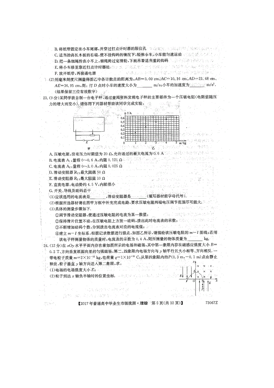 云南省保山市2017年普通高中毕业生市级统测---理综物理 扫描版含答案.doc_第3页