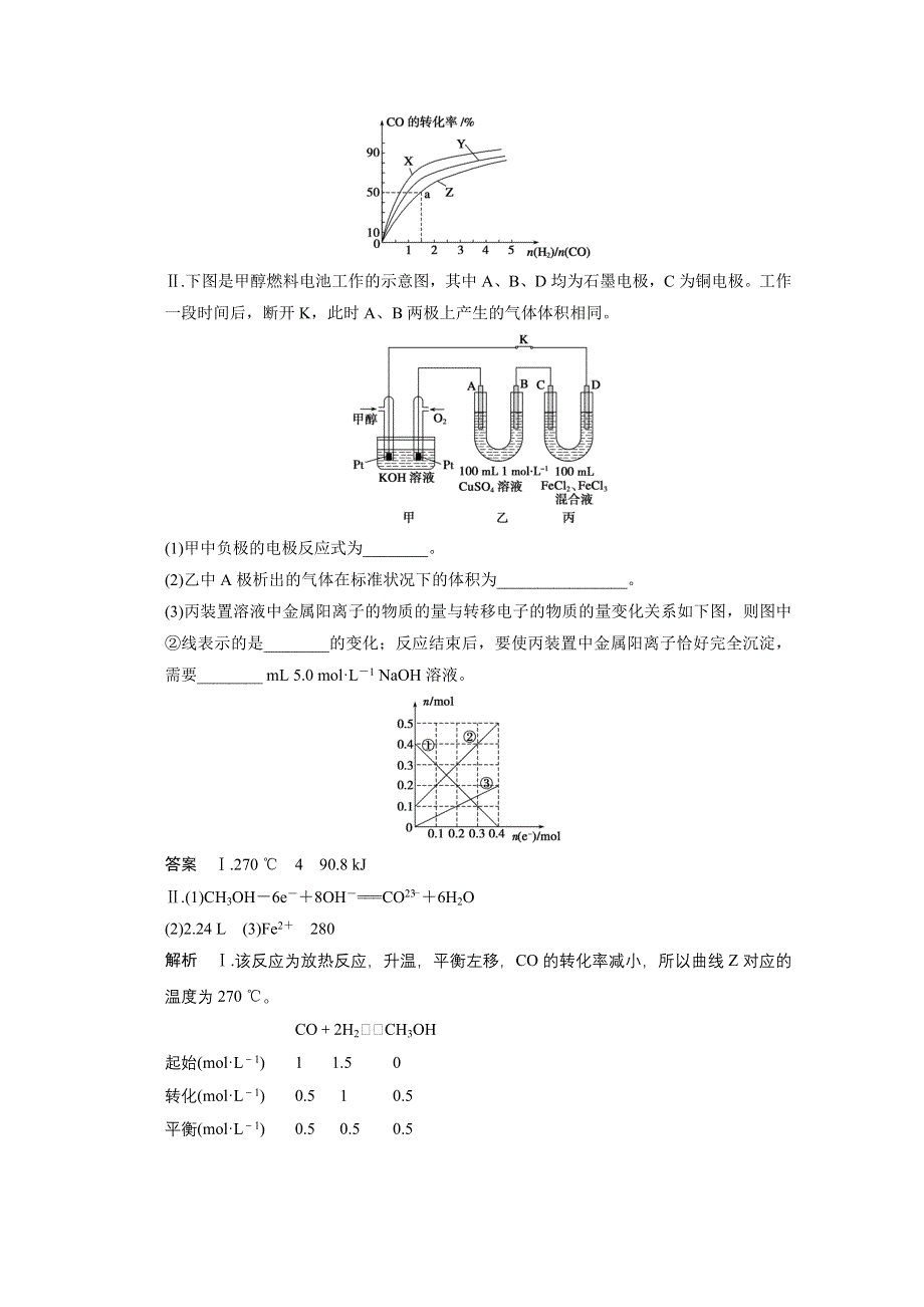 《2014高考化学专题专练》考前争分特训压轴题一 基本概念、基本理论综合题 WORD版含解析.doc_第2页