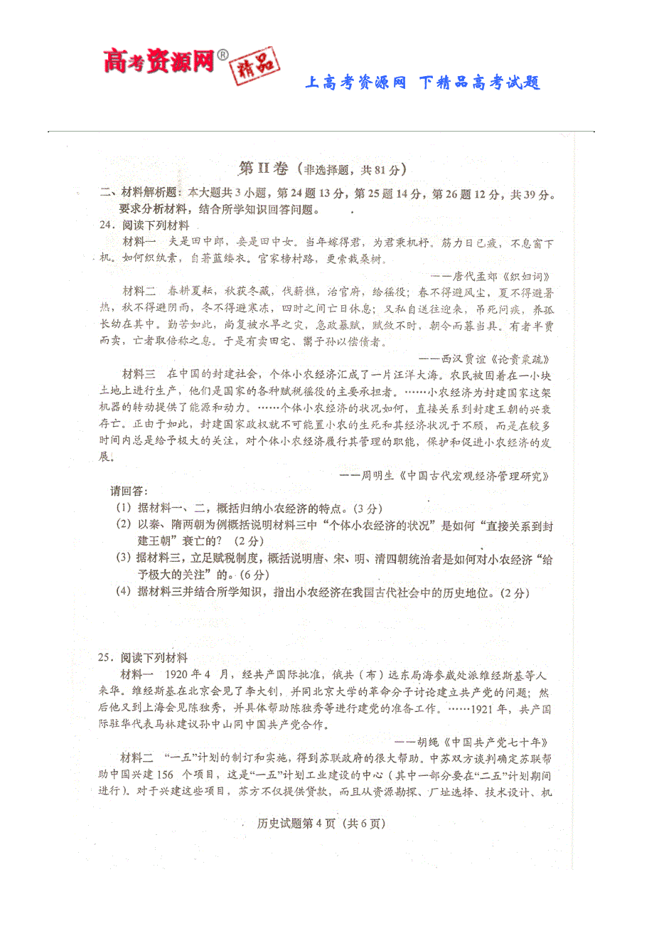 2007届苏北五市高三年级调研考试历史卷.doc_第3页