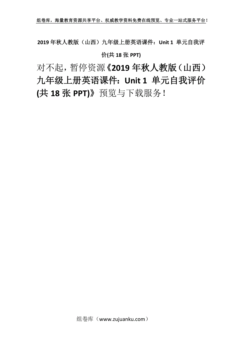 2019年秋人教版（山西）九年级上册英语课件：Unit 1 单元自我评价(共18张PPT).docx_第1页