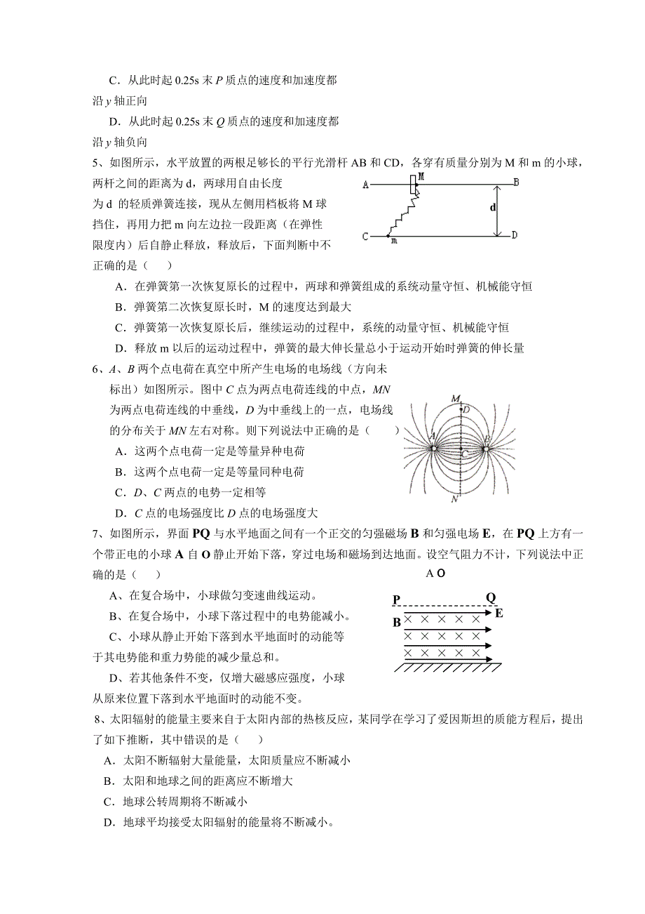 2007届湖南省高三年级大联考模拟考试物 理 试 卷.doc_第2页