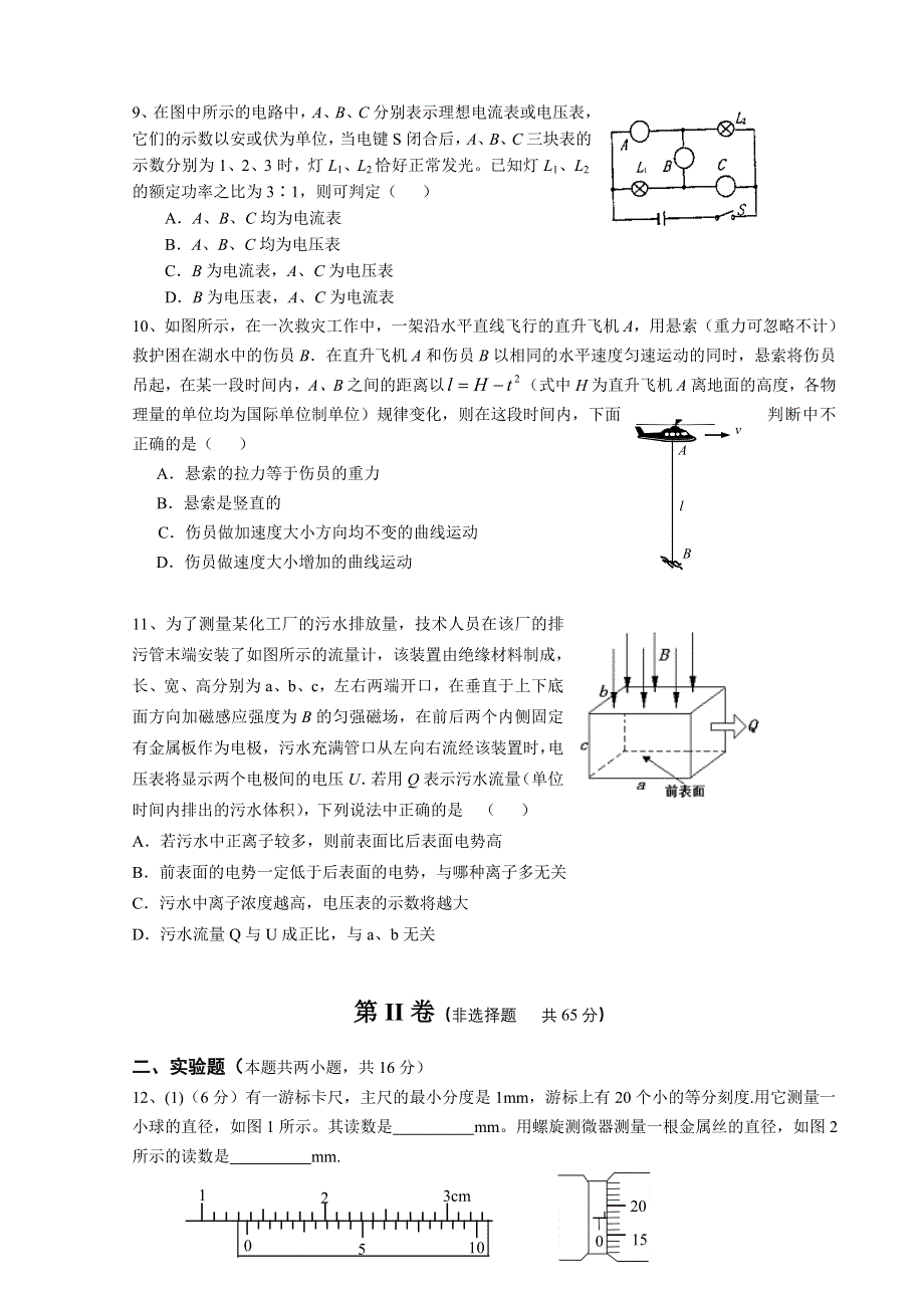 2007届湖南省高三年级大联考模拟考试物 理 试 卷.doc_第3页