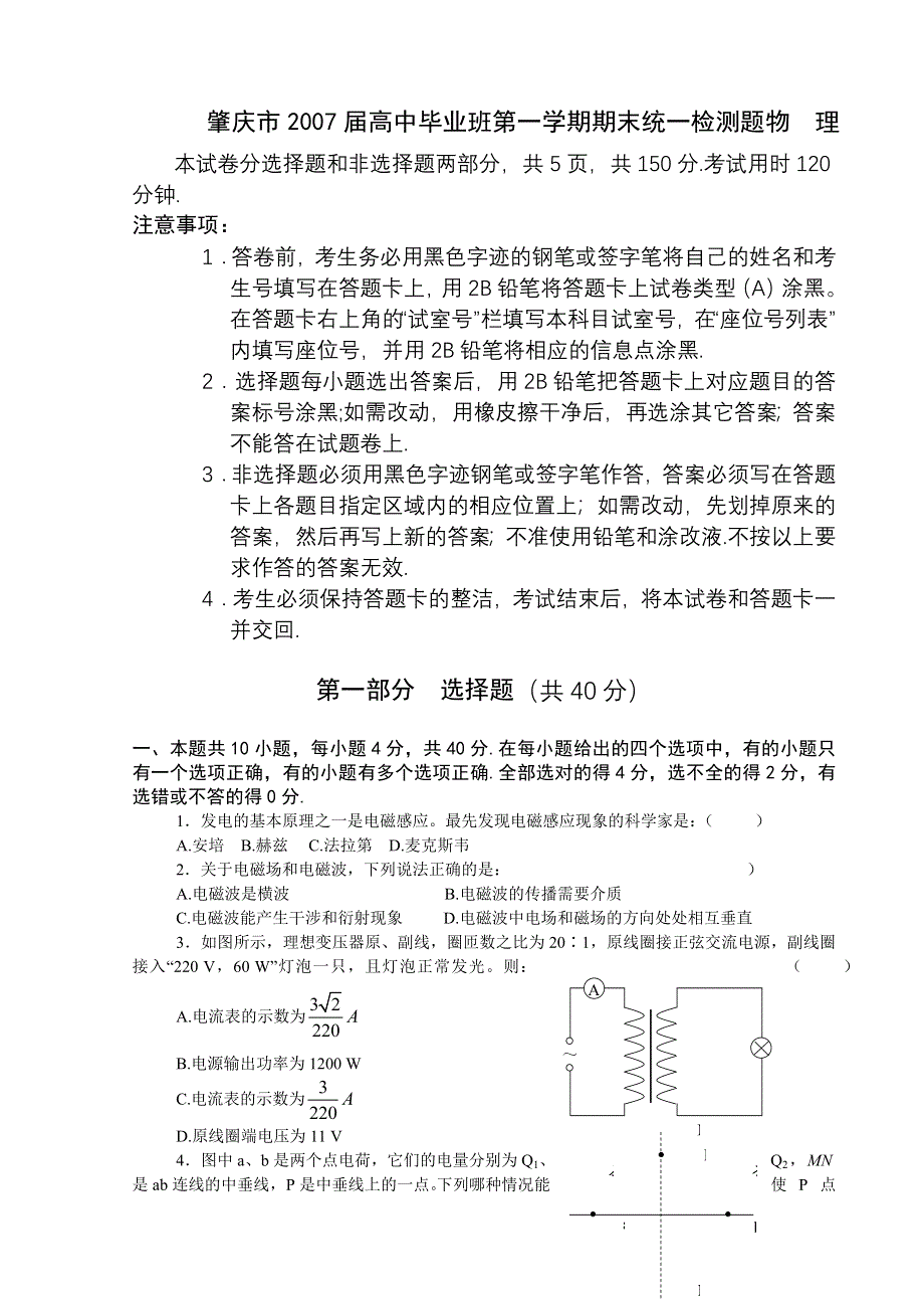 2007届肇庆市高中毕业班第一学期期末统一检测题物理.doc_第1页