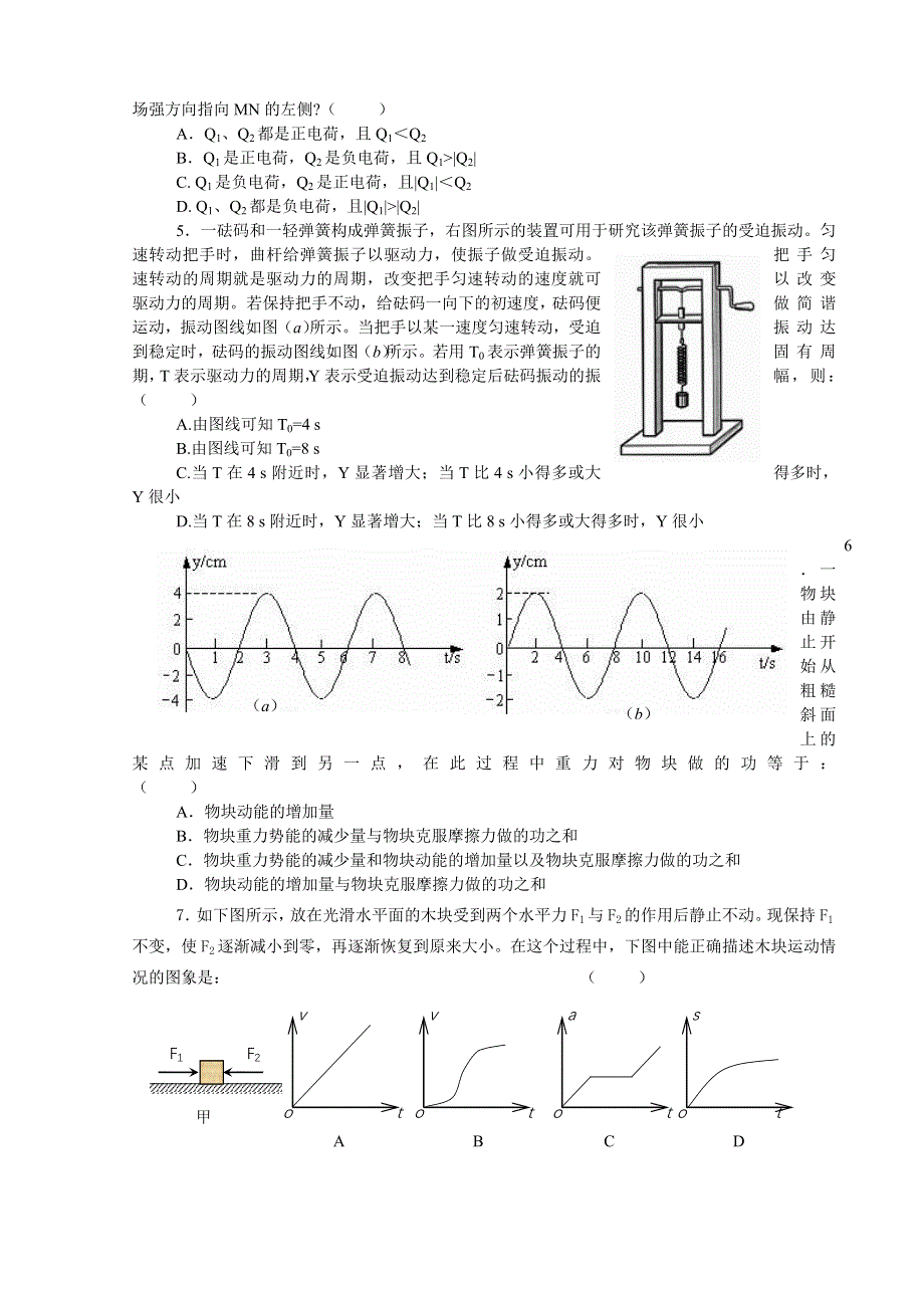 2007届肇庆市高中毕业班第一学期期末统一检测题物理.doc_第2页