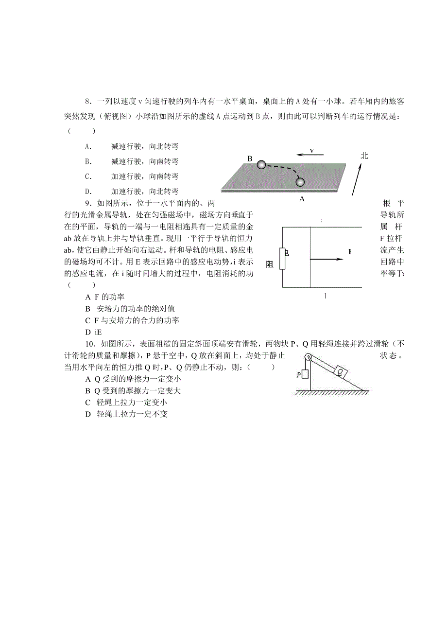 2007届肇庆市高中毕业班第一学期期末统一检测题物理.doc_第3页