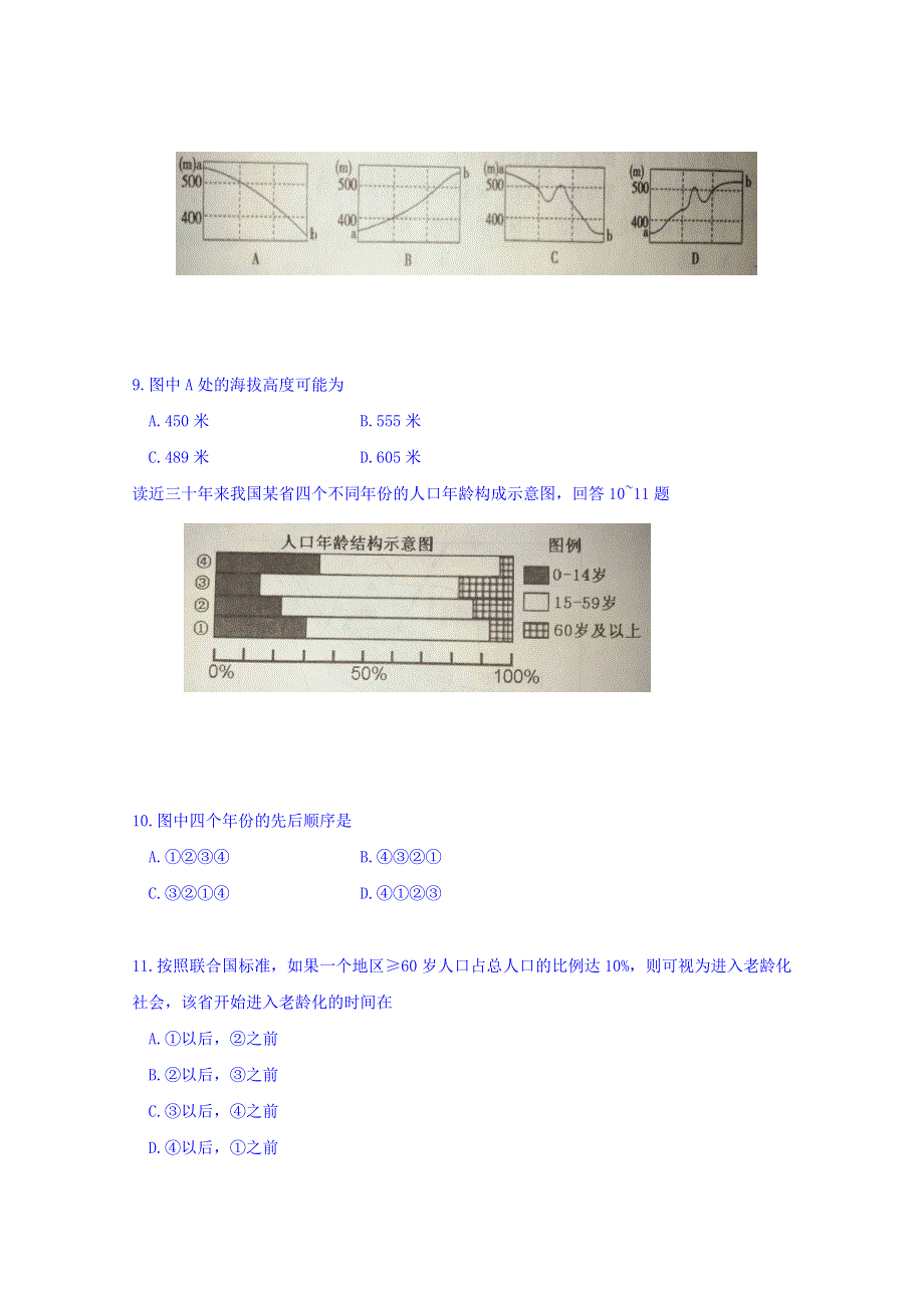 云南省大理州2018届高三上学期第一次（11月）复习统测文综地理试题 WORD版含答案.doc_第3页