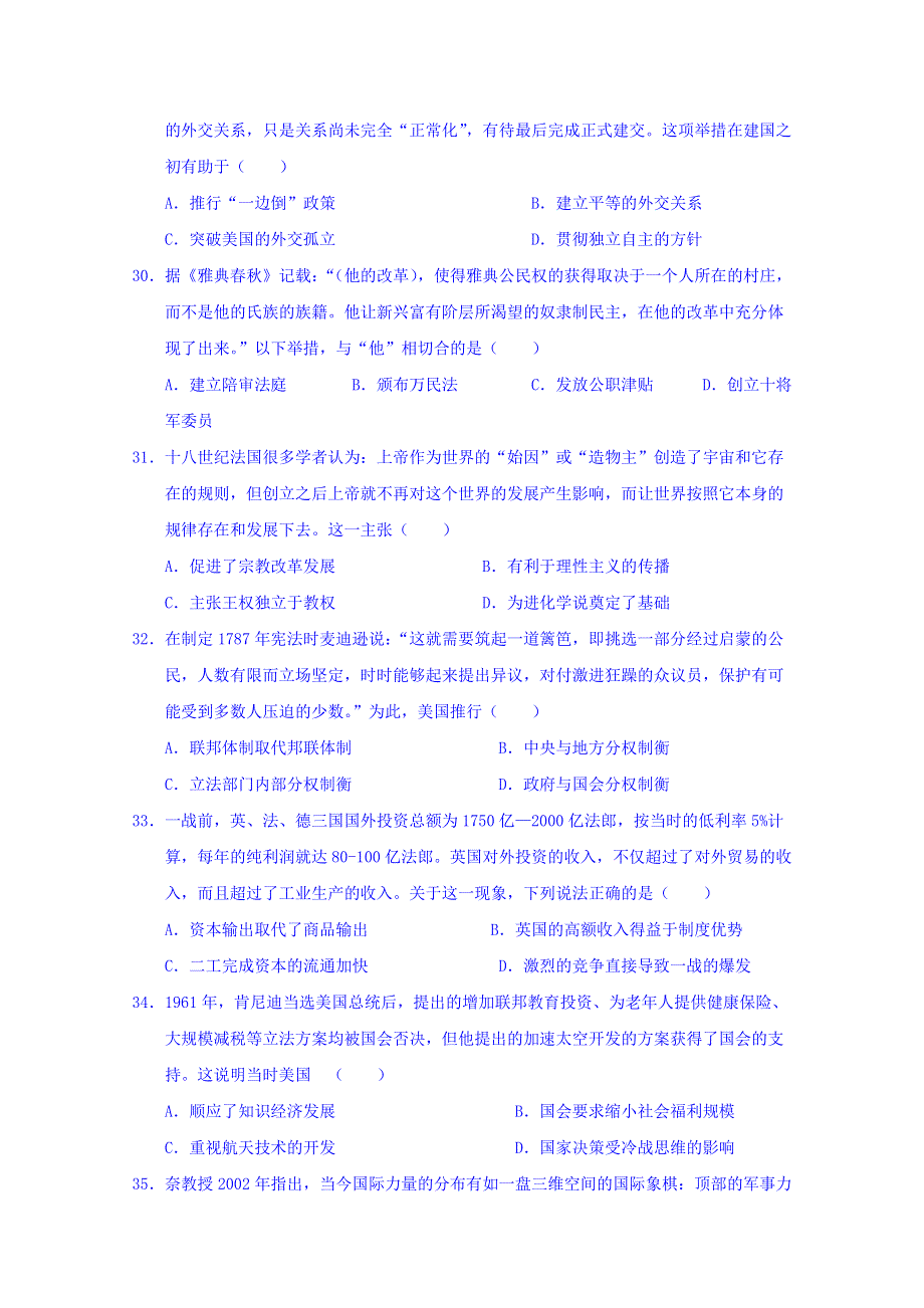 云南省大理州2017届高三上学期第二次统测考试文综历史试题 WORD版含答案.doc_第2页