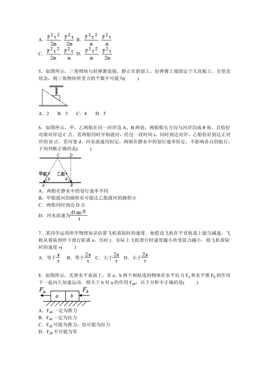 陕西省商洛市镇安中学2016届高三上学期第三次月考物理试卷 WORD版含解析.doc_第2页