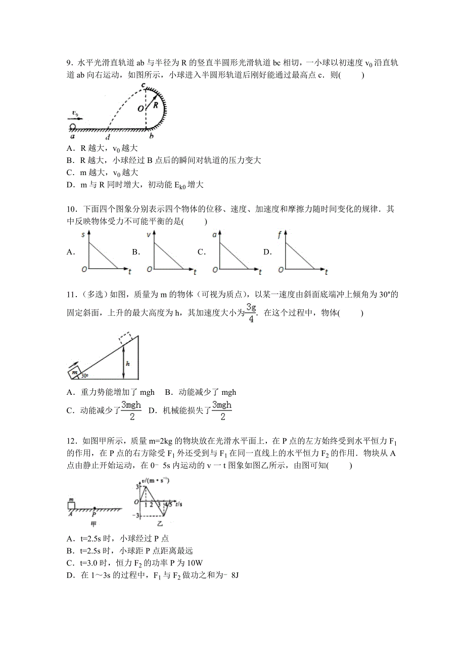 陕西省商洛市镇安中学2016届高三上学期第三次月考物理试卷 WORD版含解析.doc_第3页