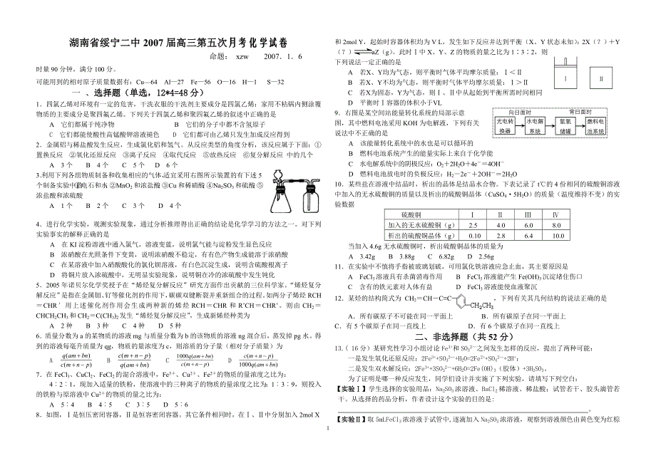 2007届湖南省绥宁二中高三第5次月考化学试题.doc_第1页