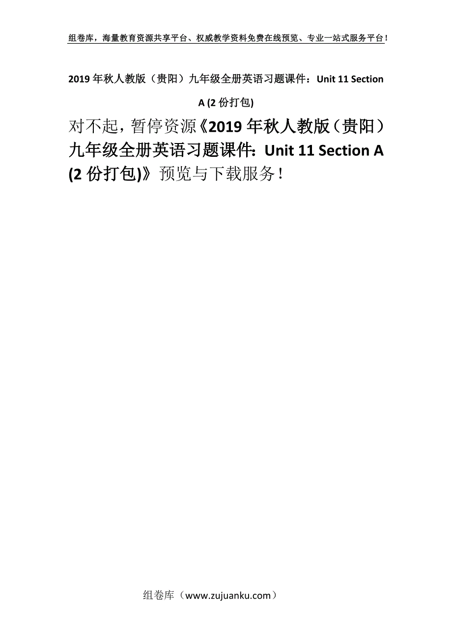 2019年秋人教版（贵阳）九年级全册英语习题课件：Unit 11 Section A (2份打包).docx_第1页