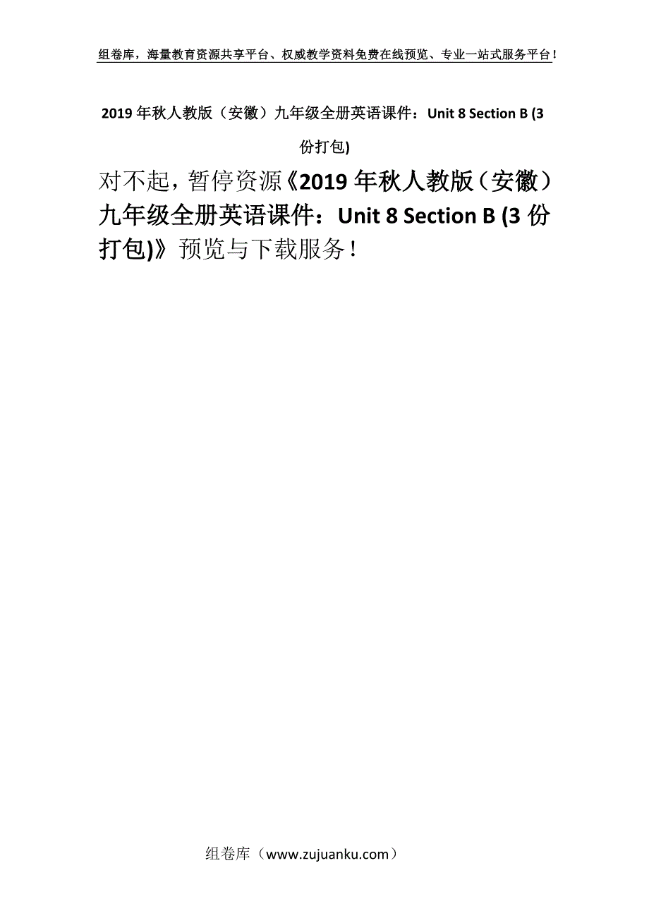 2019年秋人教版（安徽）九年级全册英语课件：Unit 8 Section B (3份打包).docx_第1页