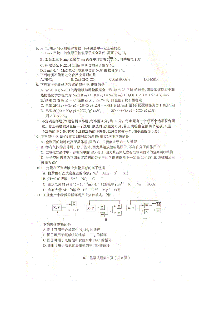 2007届苏北五市高三年级调研考试化学卷含答案（最新高清晰扫描版）.doc_第2页