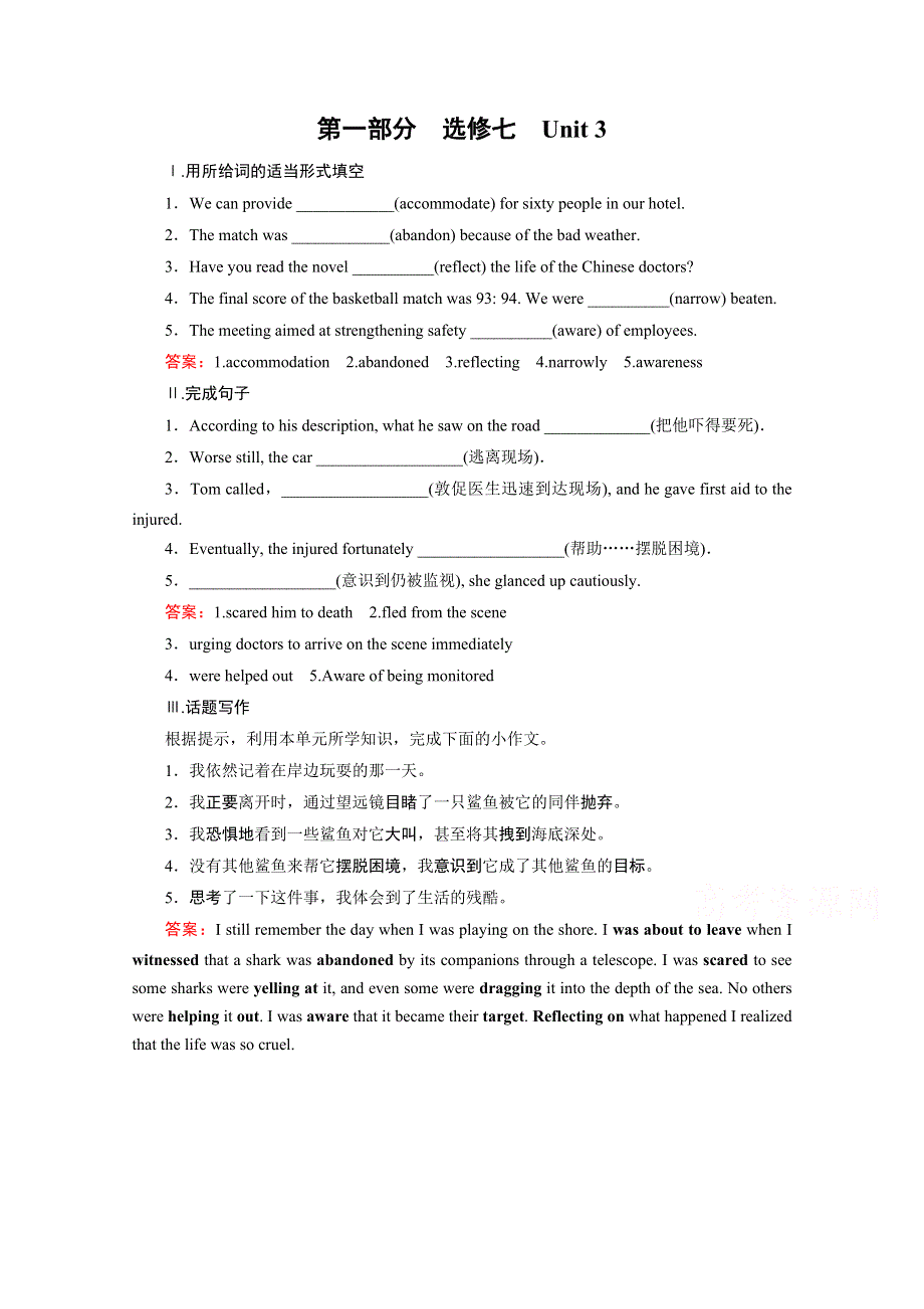 《2015春走向高考》高三英语一轮（人教版）复习练习：选修7 UNIT 3 巩固.doc_第1页