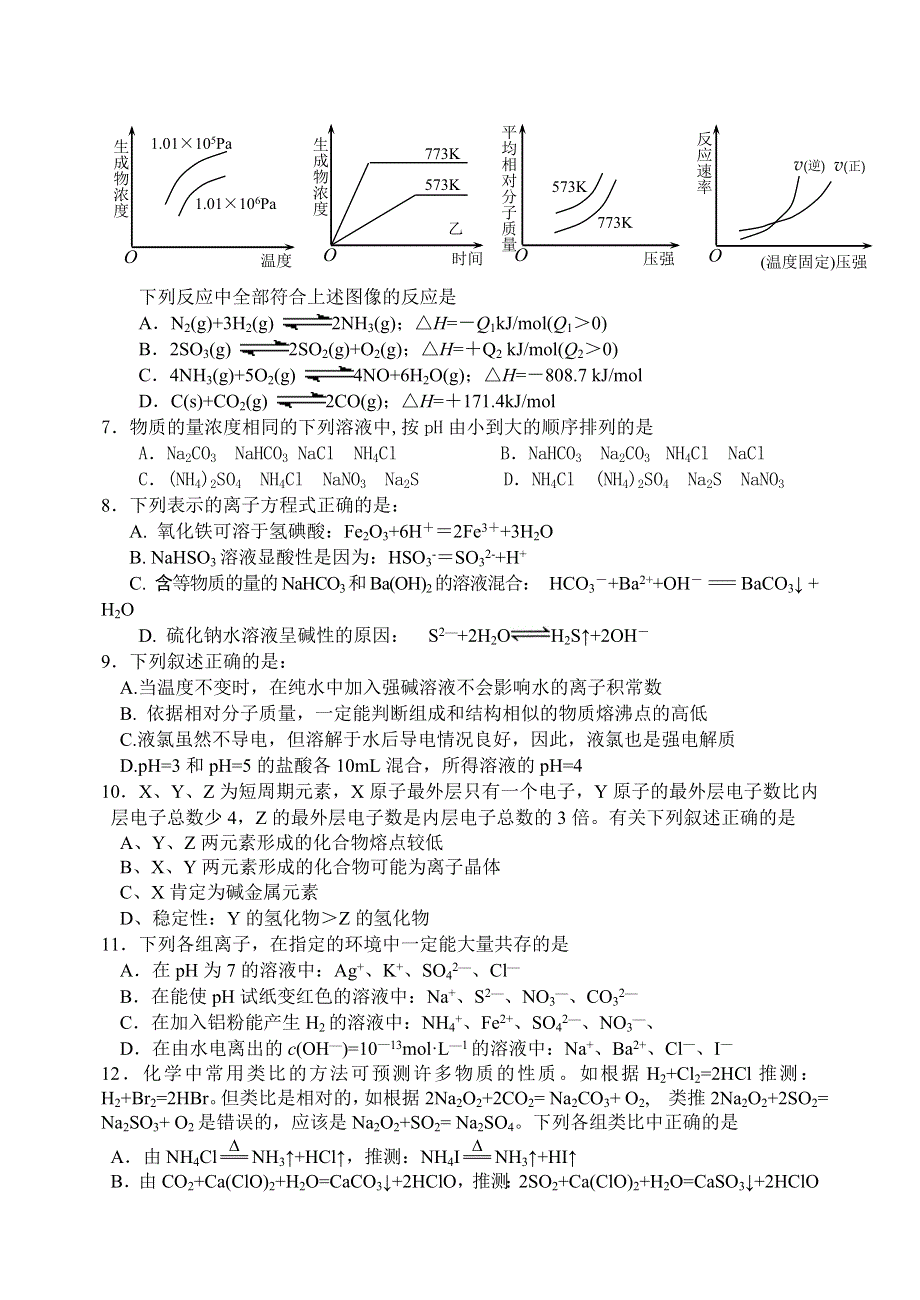 2007届道县高考文化补习学校第七次周考试题旧人教.doc_第2页